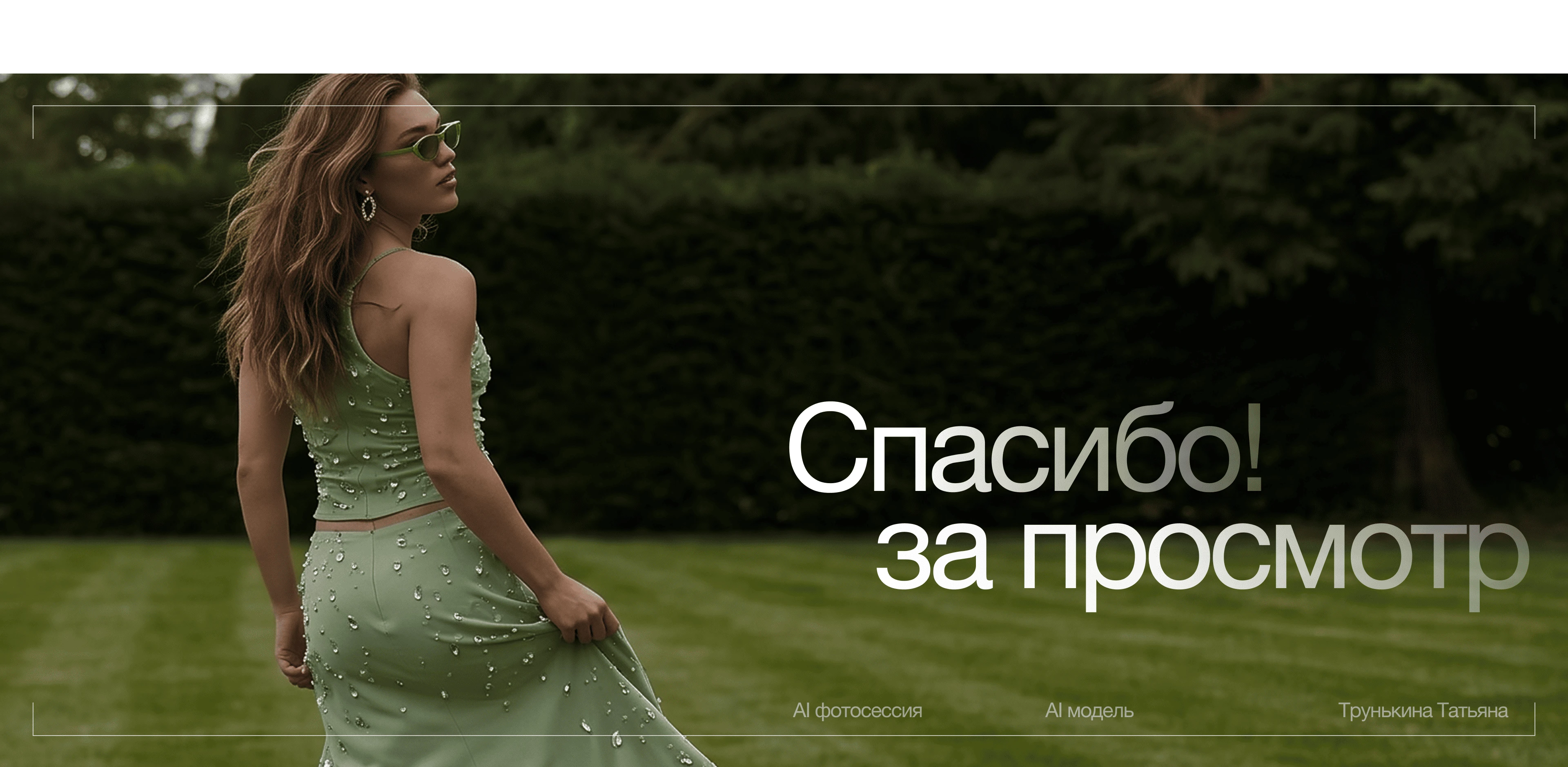 Создание AI-модели и фотосессии — Изображение №4 — Маркетинг, Нейро на Dprofile