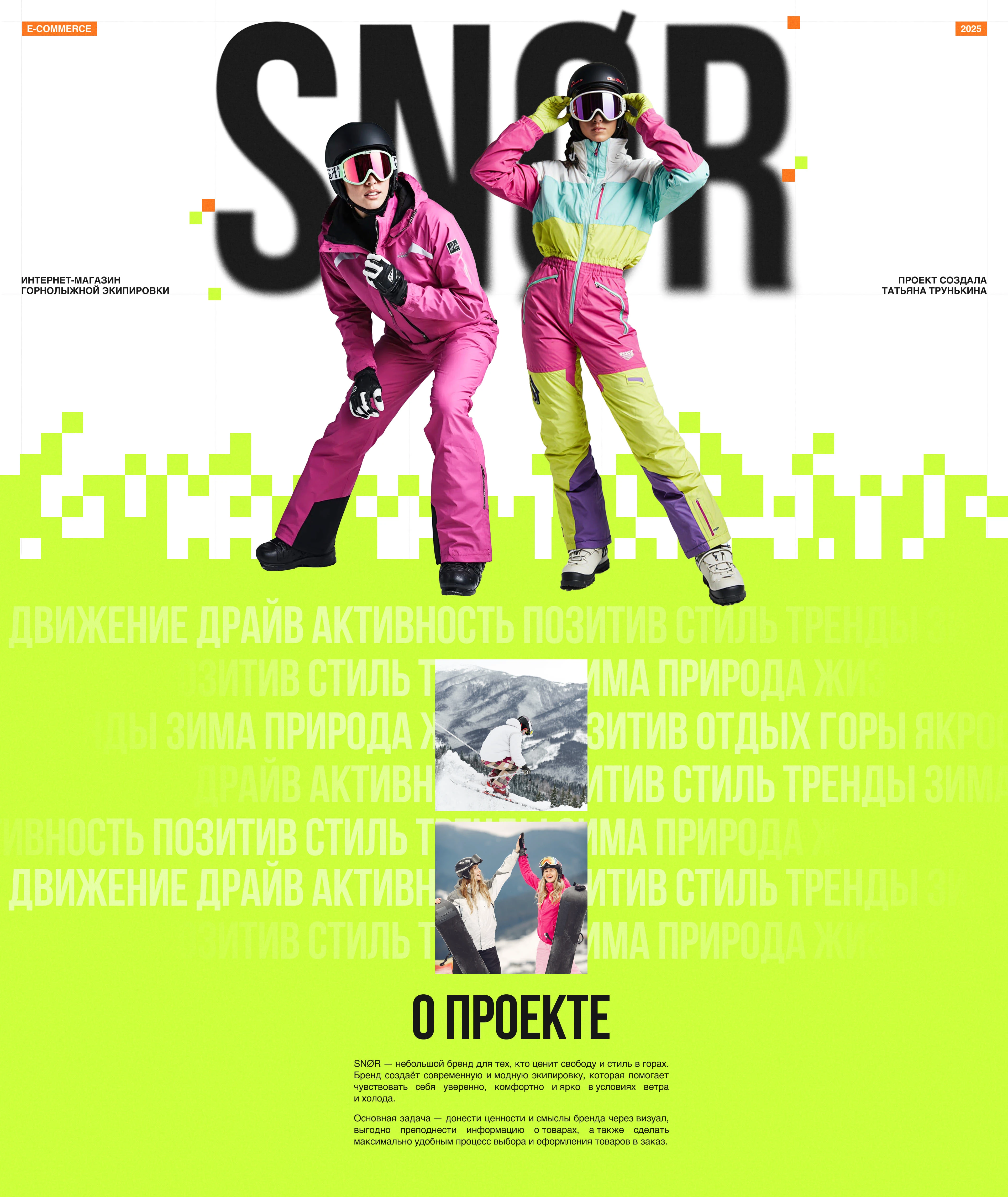 Интернет-магазин спортивной горнолыжной экипировки — Изображение №1 — Интерфейсы, Анимация на Dprofile