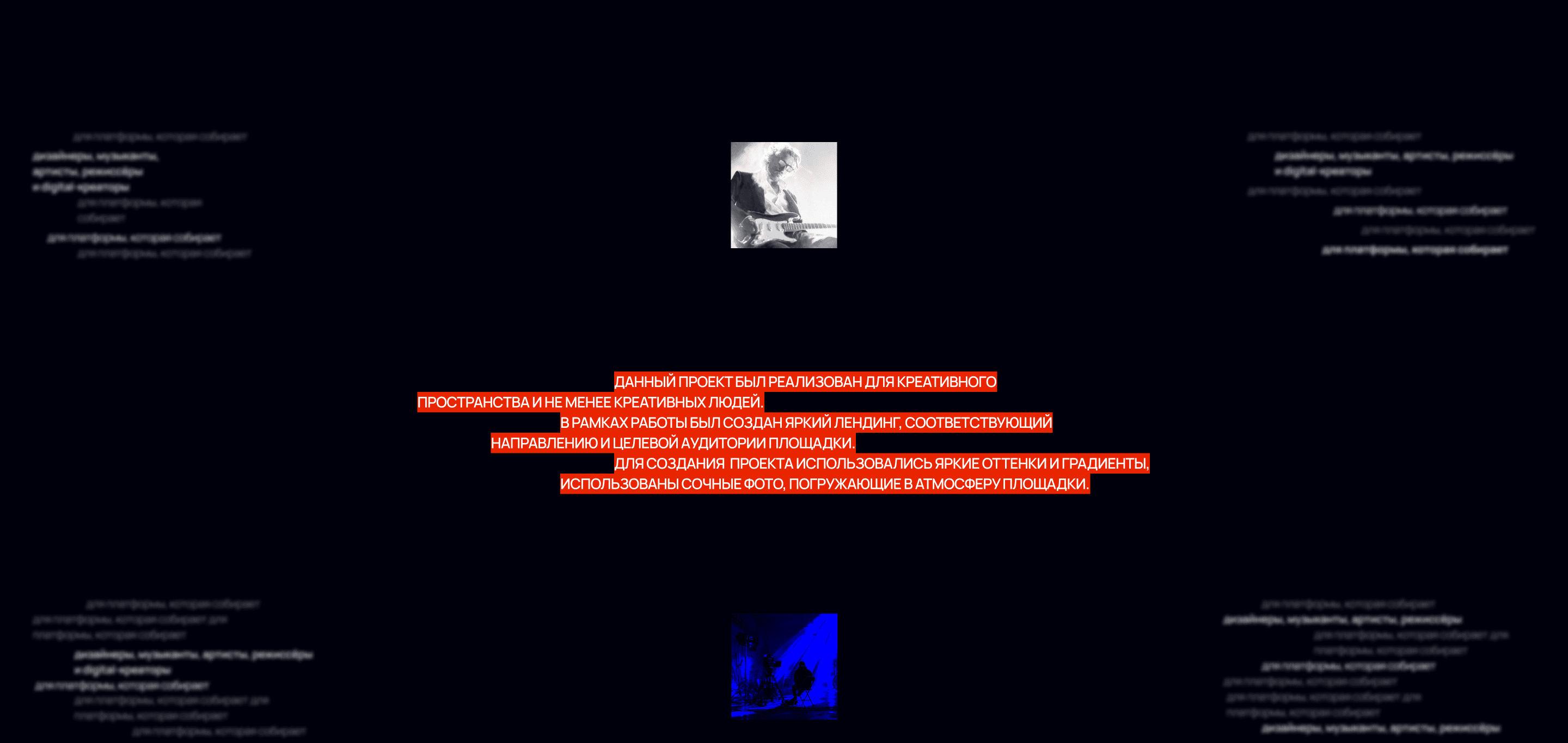 Дизайн лендинга креативной платформы — Изображение №2 — Интерфейсы на Dprofile