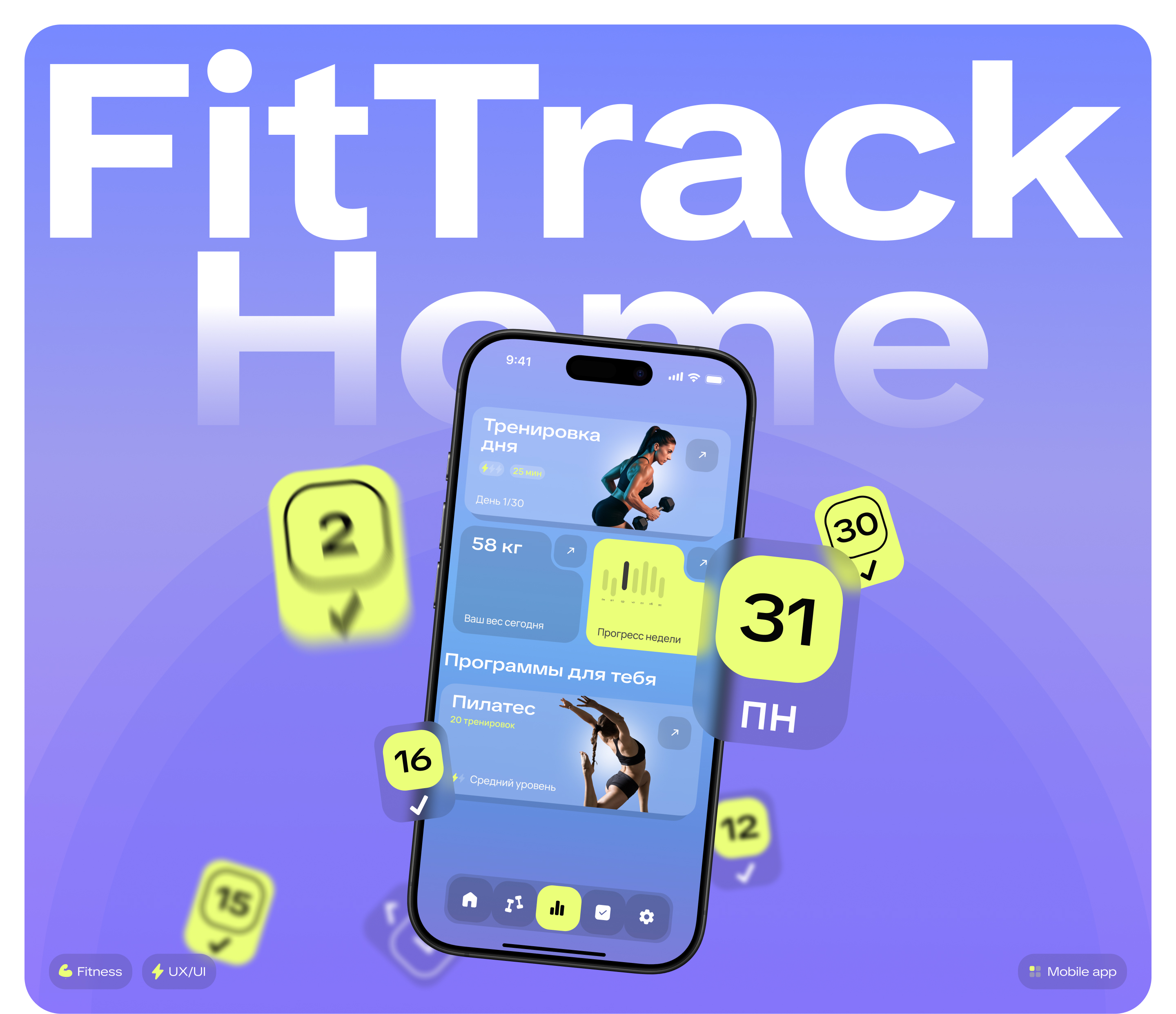 Mobile App FitTrack Home. Тренировки и трекер привычек — Изображение №1 — Интерфейсы на Dprofile