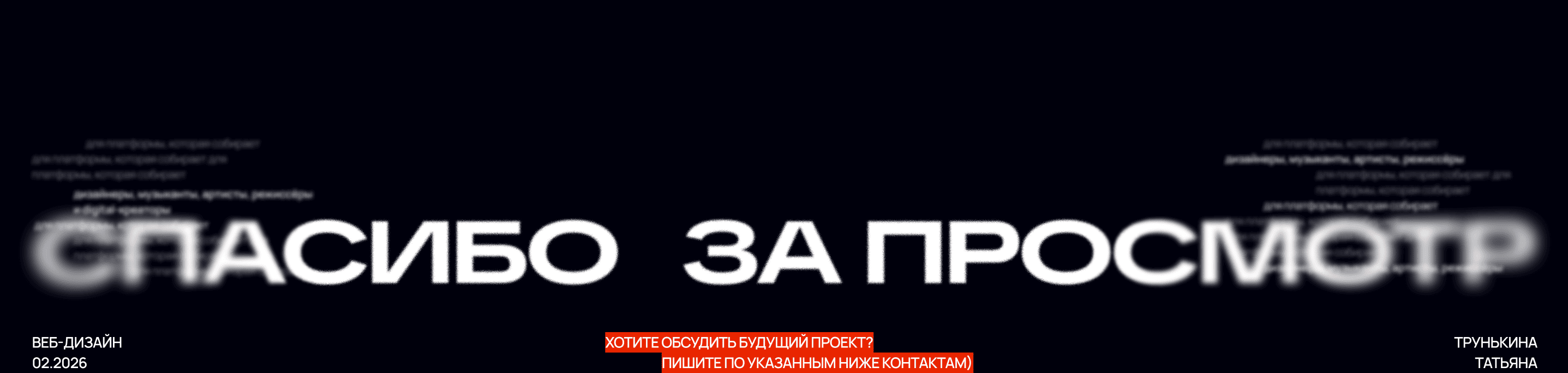 Дизайн лендинга креативной платформы — Изображение №9 — Интерфейсы на Dprofile