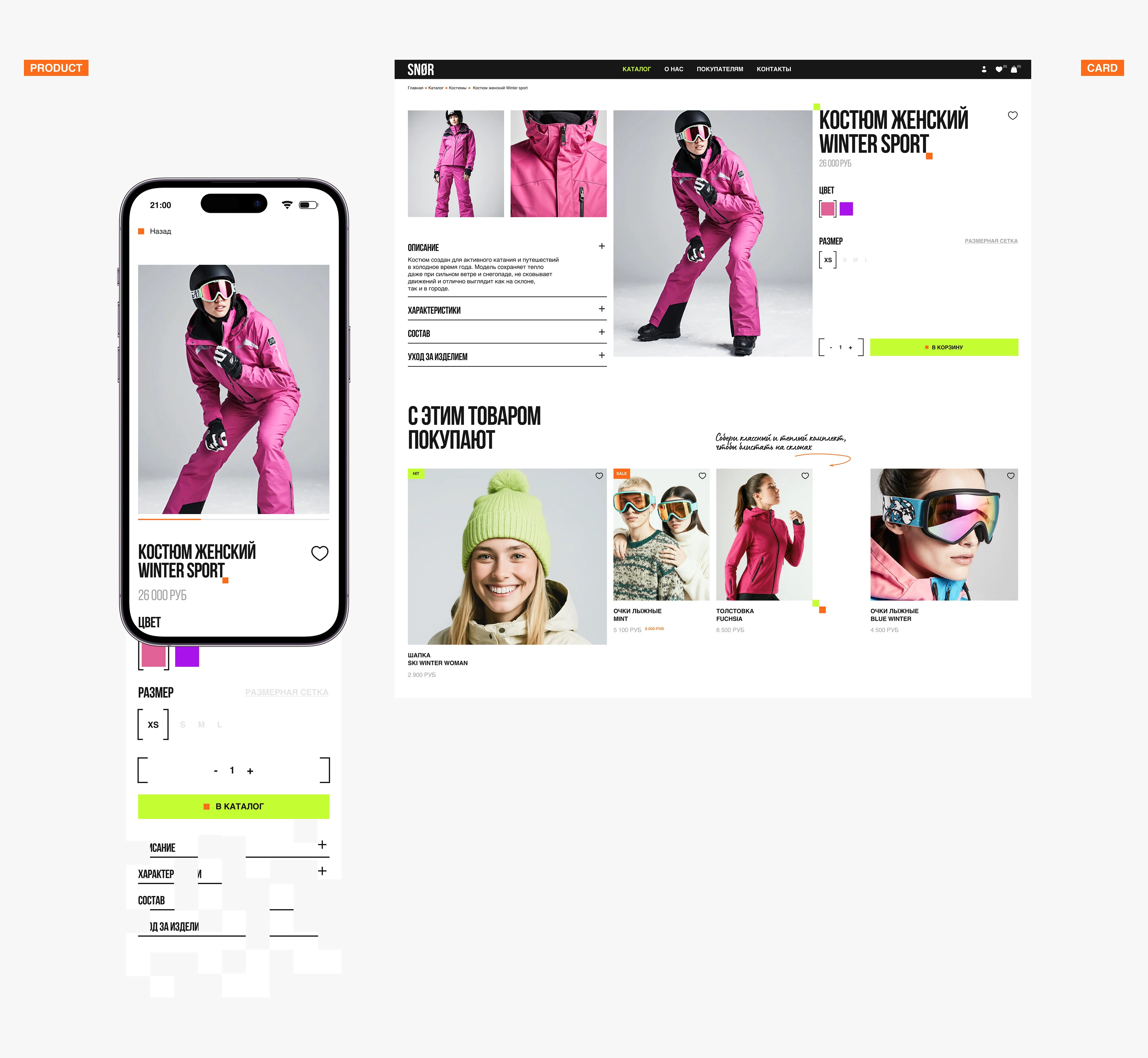 Интернет-магазин спортивной горнолыжной экипировки — Изображение №10 — Интерфейсы, Анимация на Dprofile