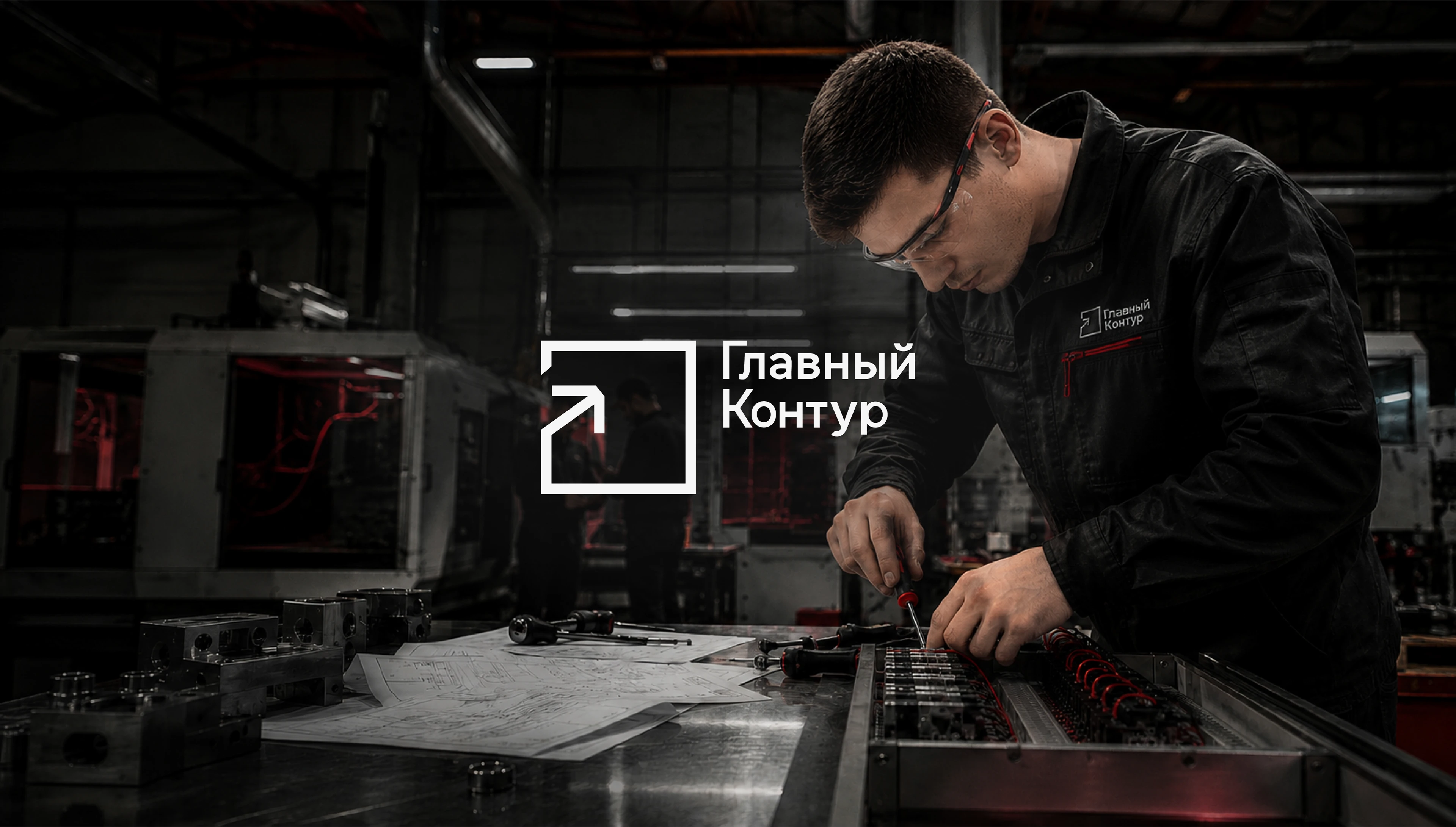 Фирменный стиль промышленное производство "Главный контур" — Изображение №1 — Брендинг на Dprofile