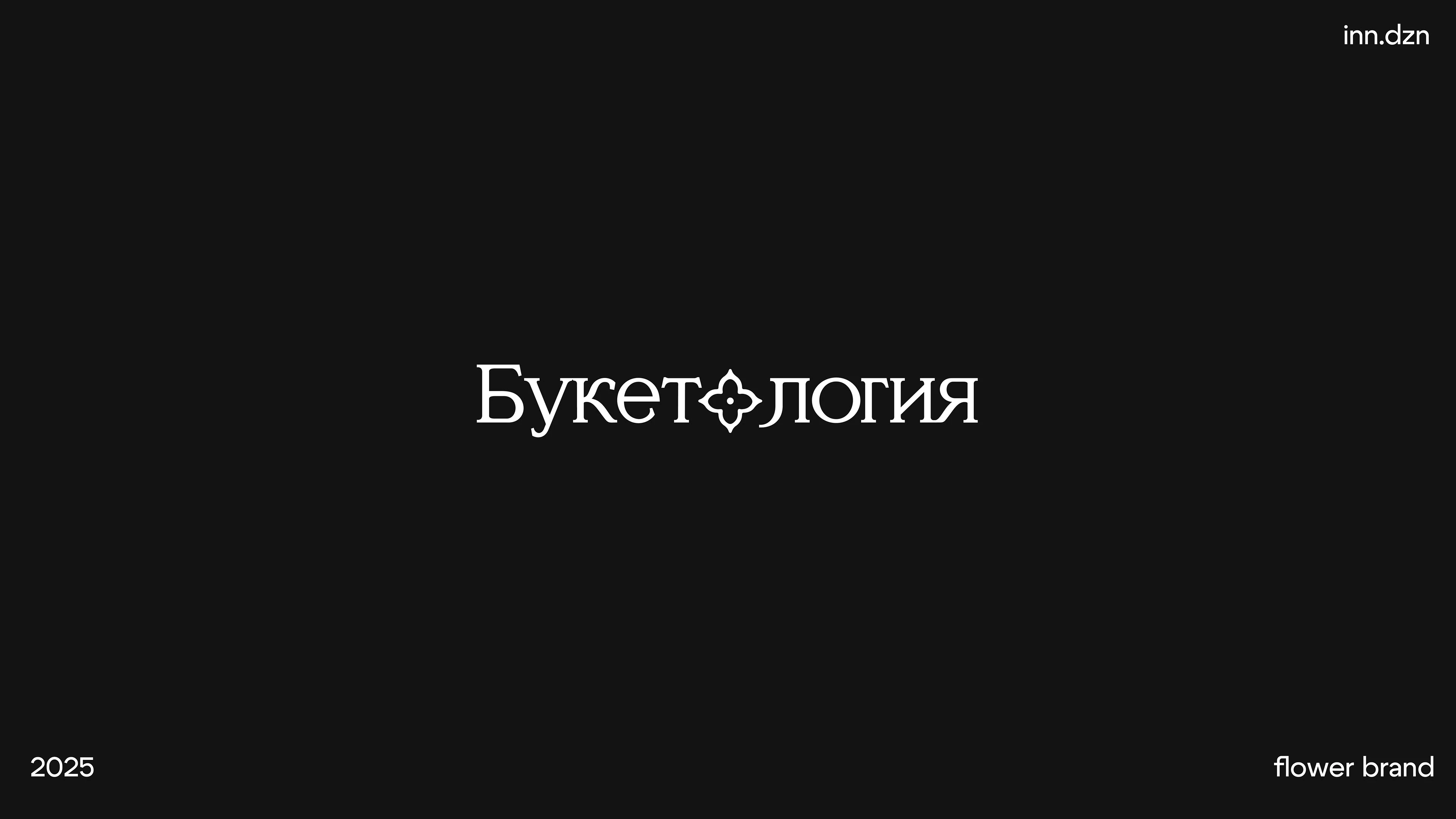Logofolio 2025 — Изображение №5 — Брендинг, Иллюстрация на Dprofile