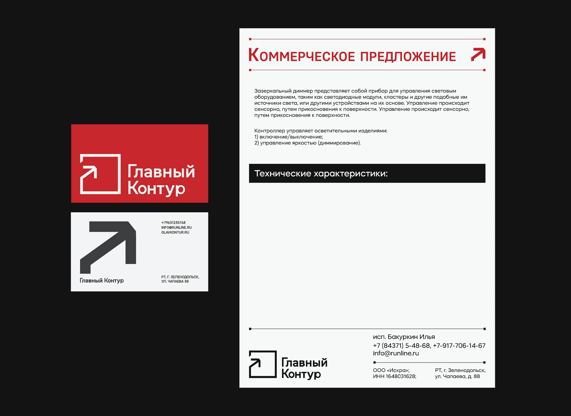 Фирменный стиль промышленное производство "Главный контур" — Изображение №4 — Брендинг на Dprofile