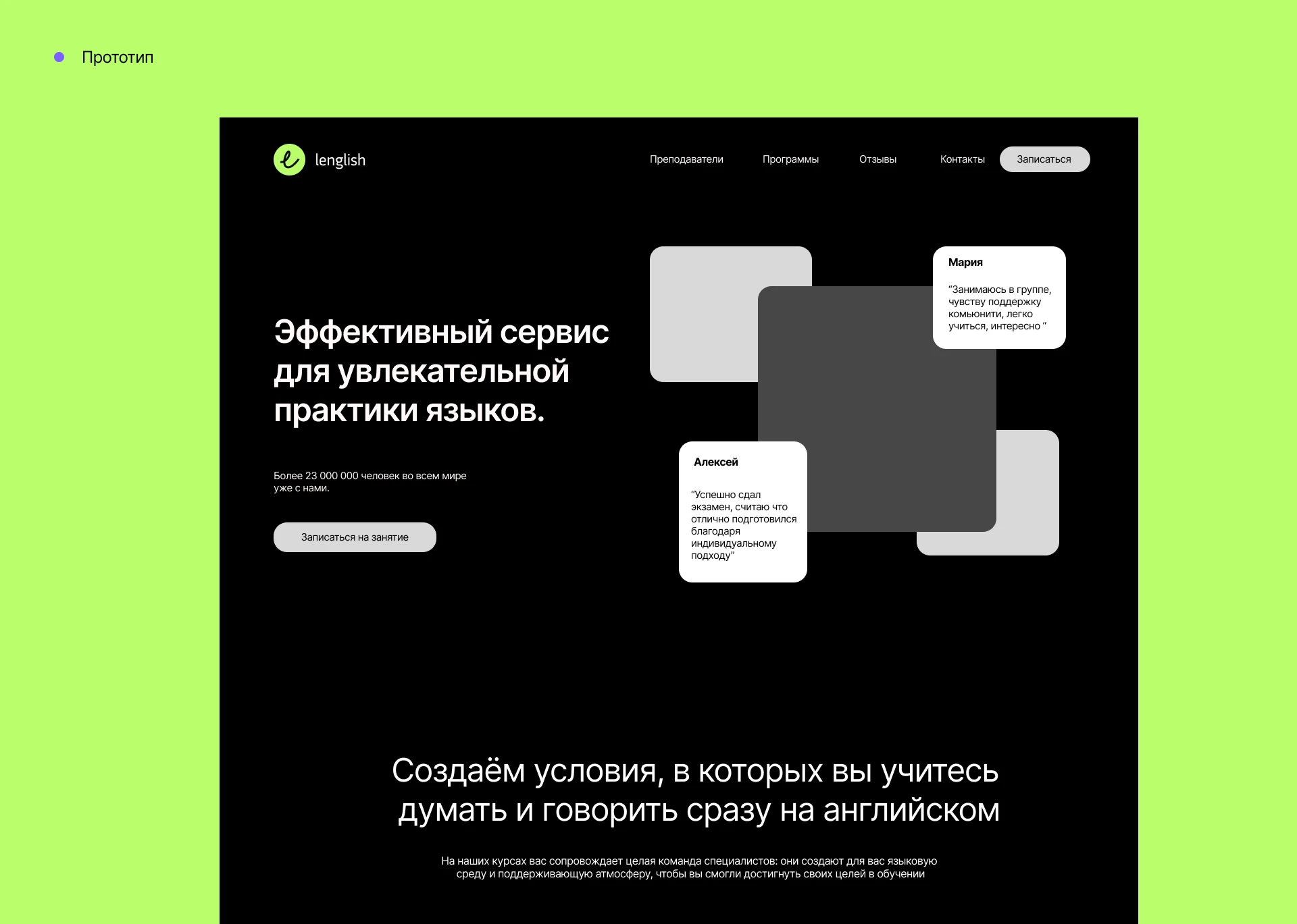 Дизайн сайта для онлайн-школы английского языка — Изображение №9 — Интерфейсы на Dprofile