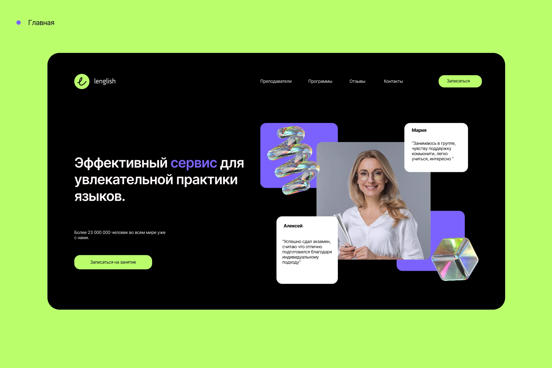 Дизайн сайта для онлайн-школы английского языка — Изображение №3 — Интерфейсы на Dprofile