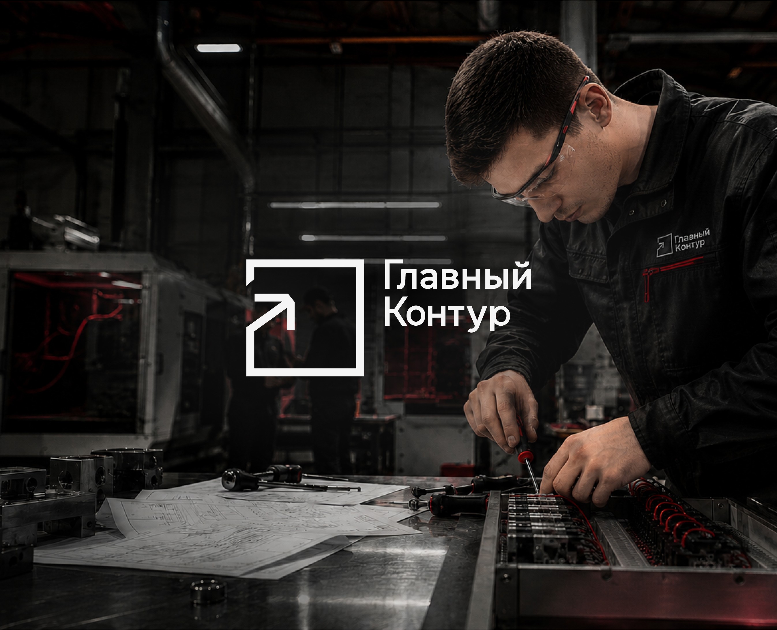 Фирменный стиль промышленное производство "Главный контур" на Dprofile