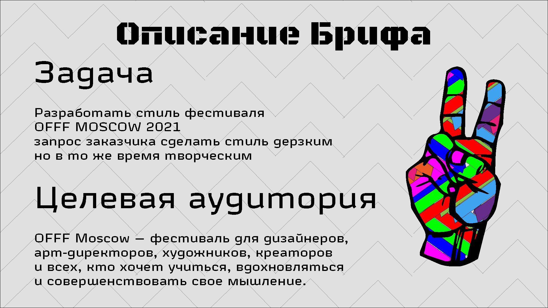 Айдентика OFFF Moscow — Изображение №2 — Брендинг на Dprofile