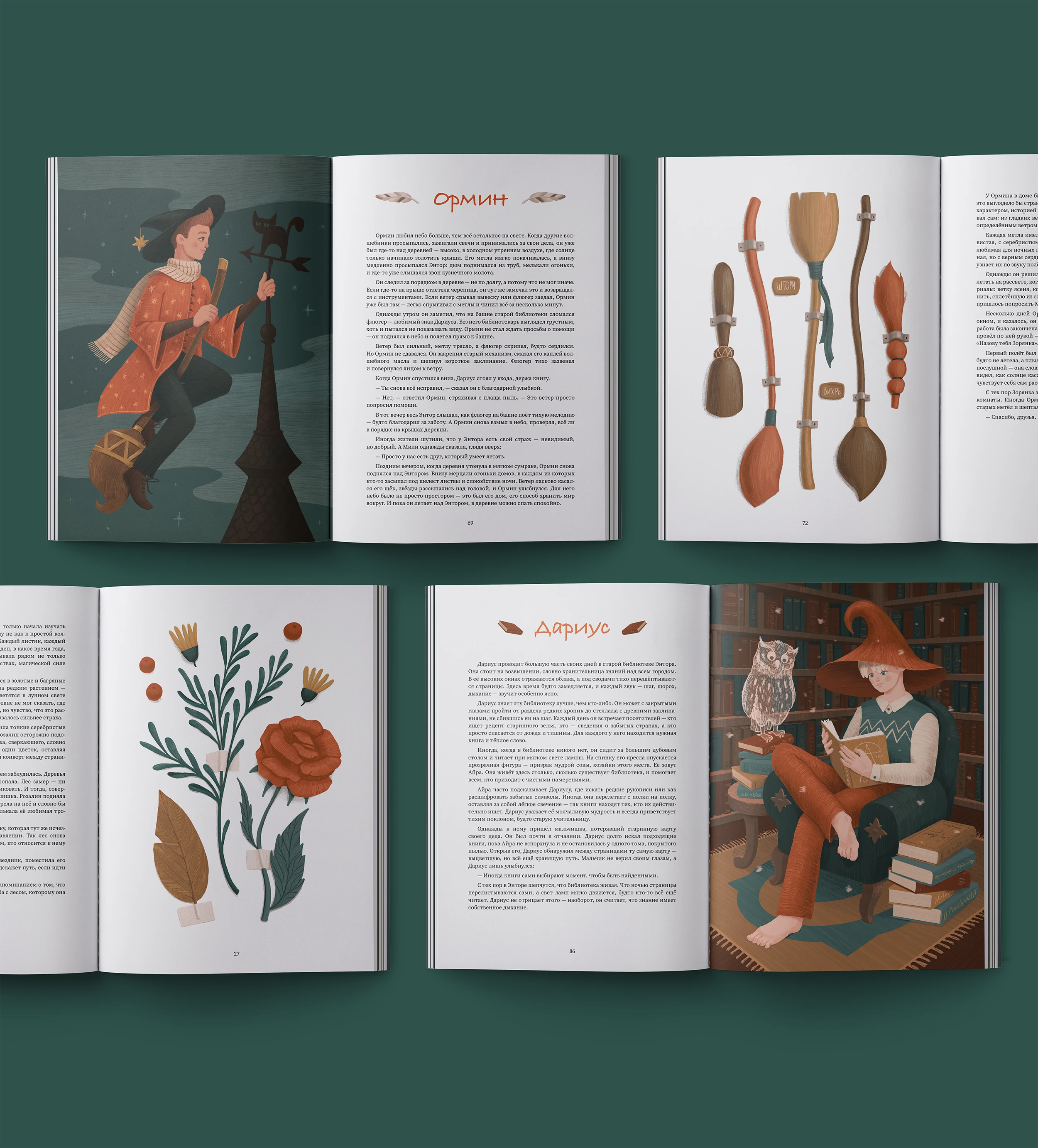 Детская книга «Волшебники Старого Энтора» — Изображение №9 — Иллюстрация на Dprofile