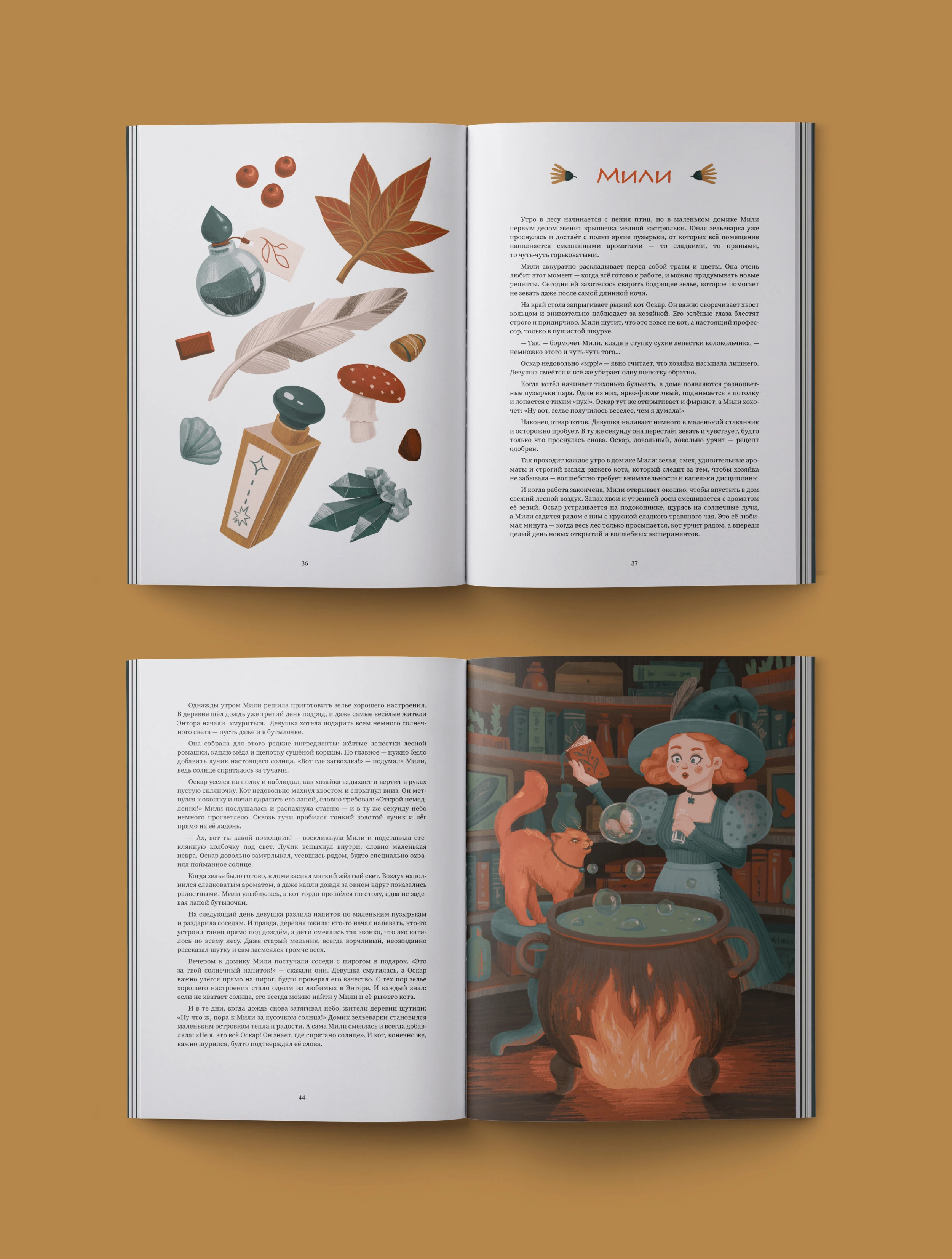 Детская книга «Волшебники Старого Энтора» — Изображение №8 — Иллюстрация на Dprofile