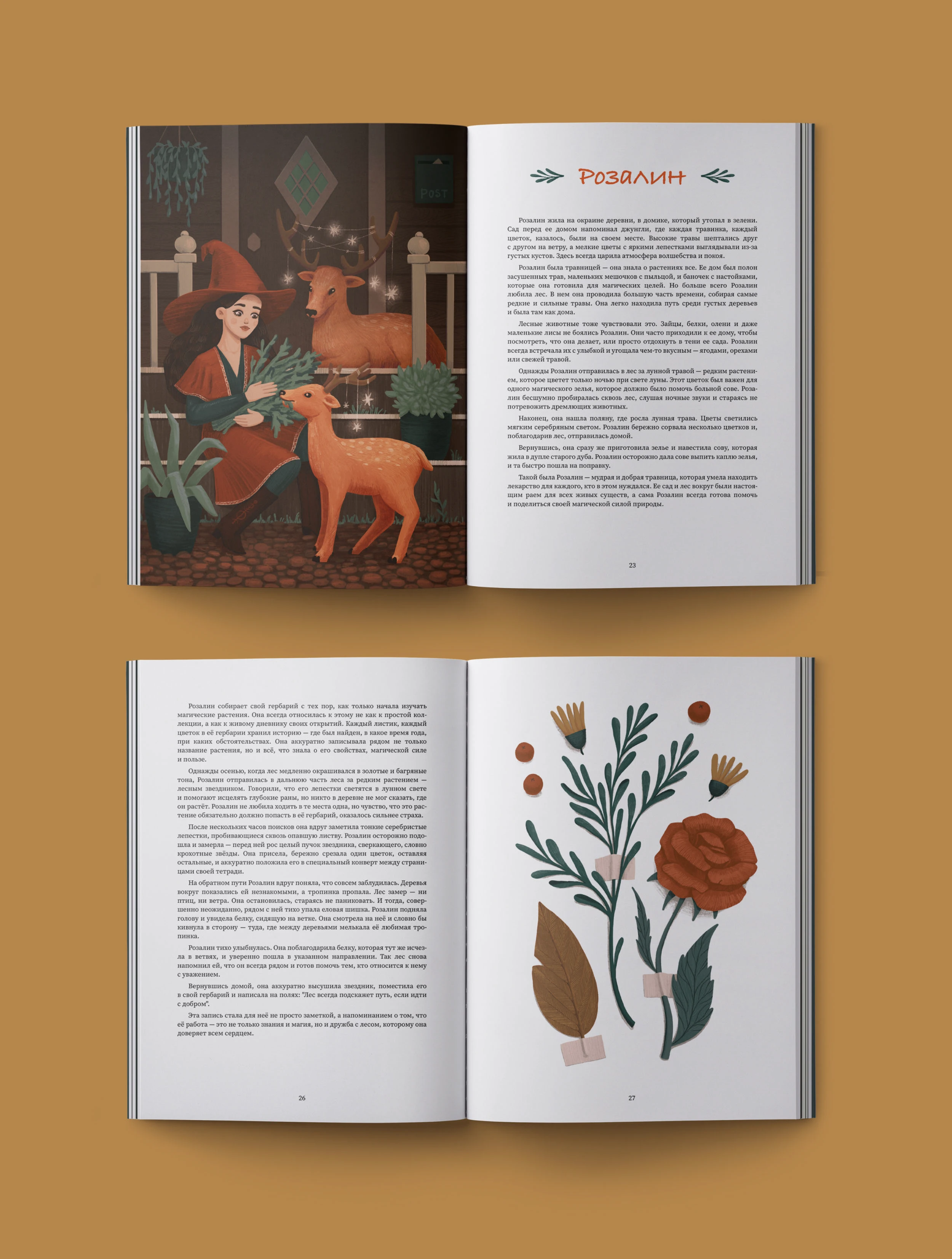 Детская книга «Волшебники Старого Энтора» — Изображение №5 — Иллюстрация на Dprofile