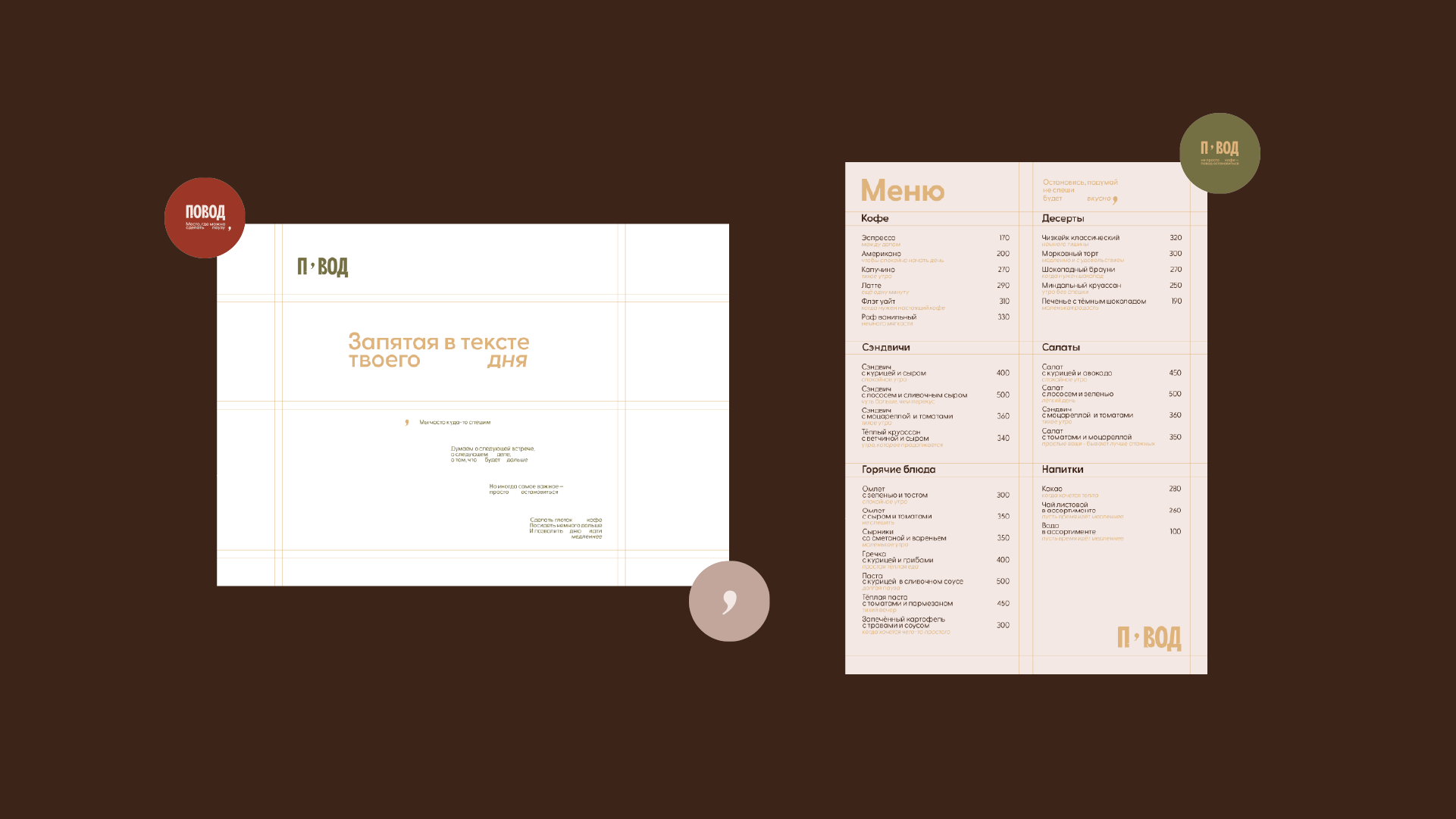 Coffee shop identity/Айдентика для кофейни — Изображение №8 — Брендинг, Графика на Dprofile