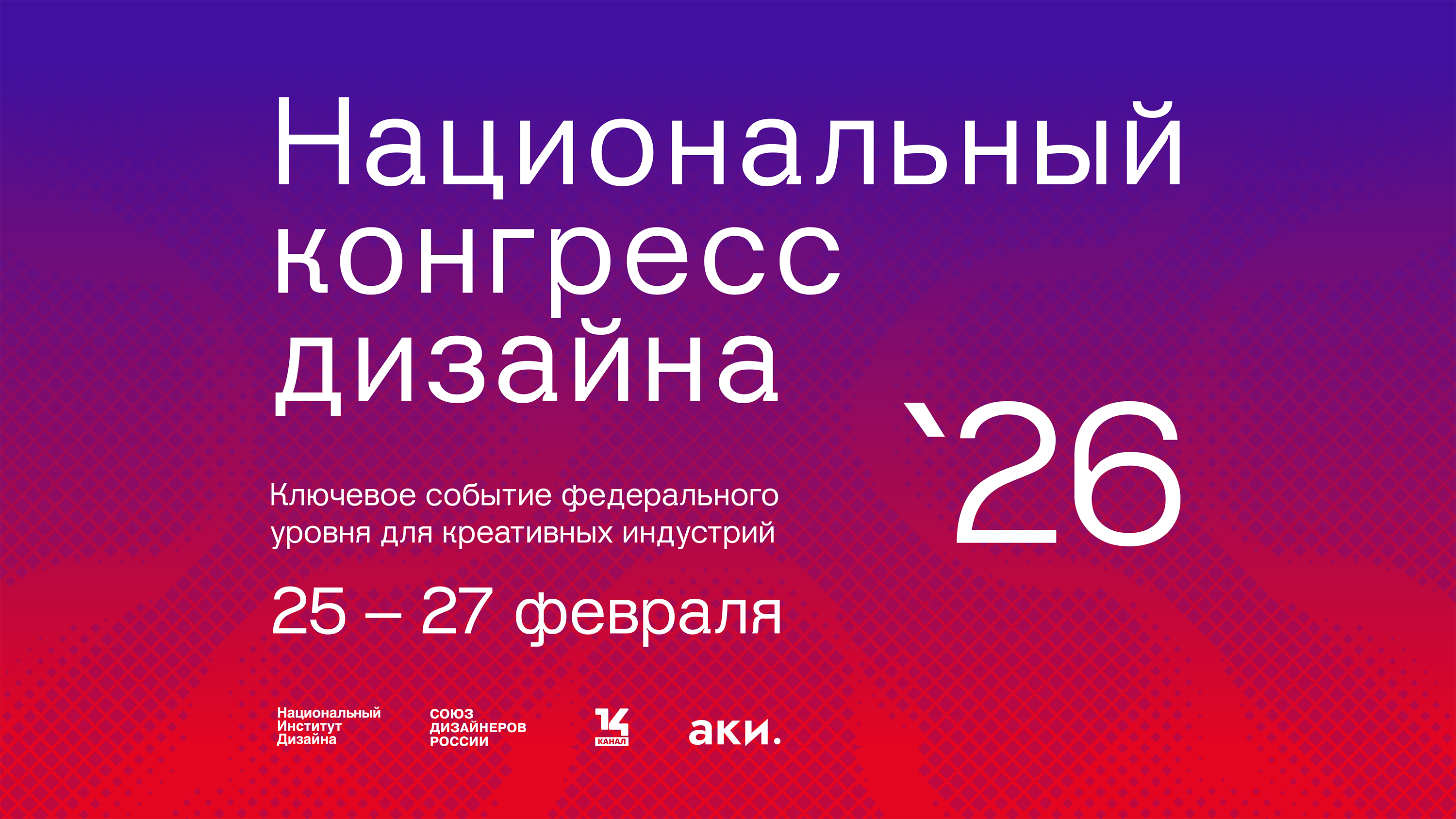 Графический комплекс для Национального конгресса дизайна — Изображение №1 — Брендинг на Dprofile