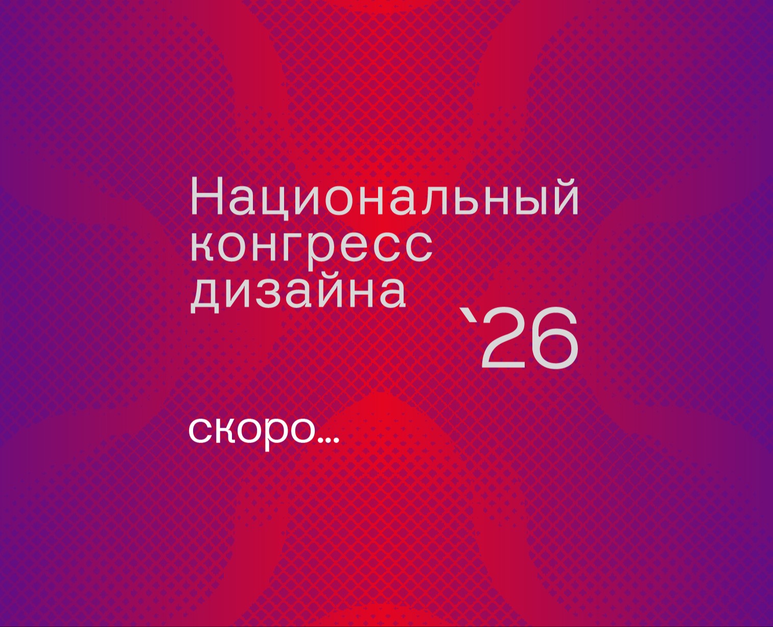 Графический комплекс для Национального конгресса дизайна — Брендинг на Dprofile