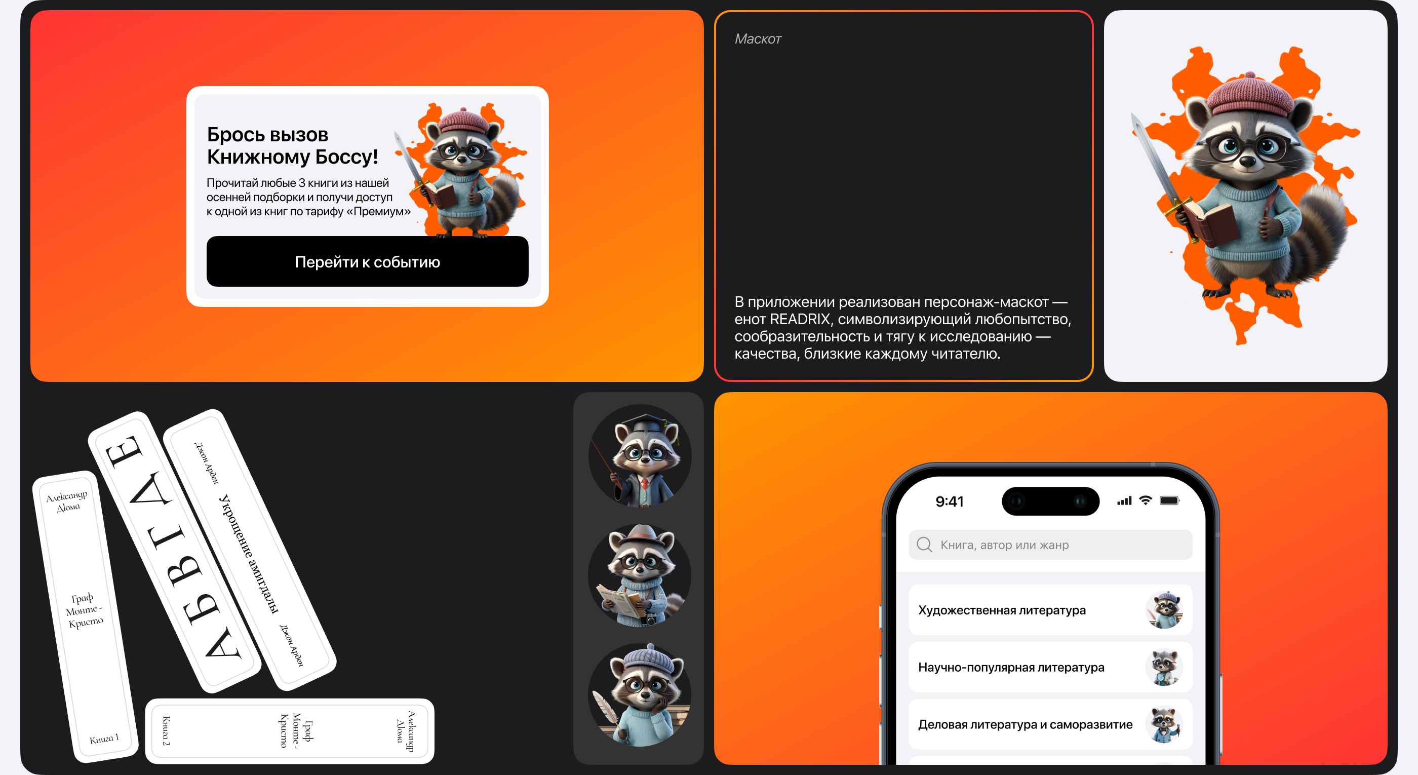 READRIX | Mobile app — Изображение №7 — Интерфейсы, Анимация на Dprofile