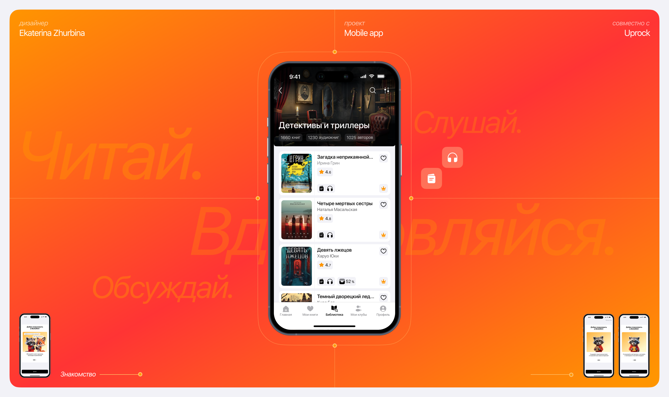 READRIX | Mobile app — Изображение №1 — Интерфейсы, Анимация на Dprofile