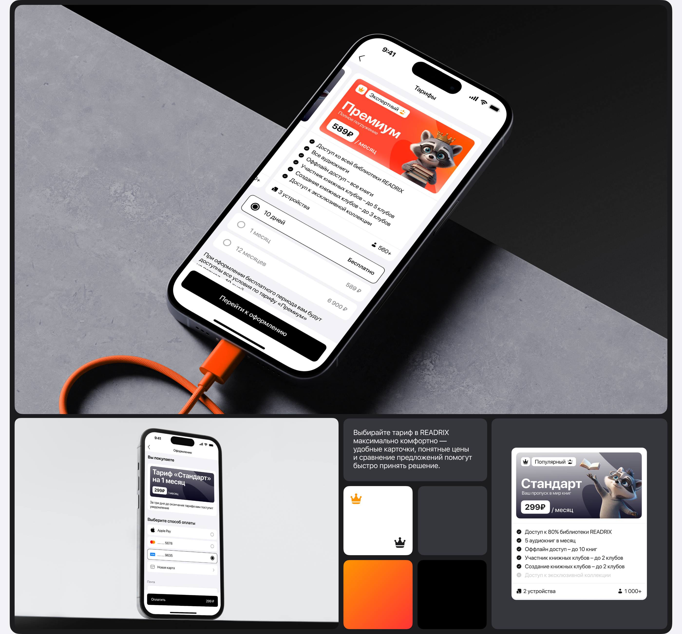READRIX | Mobile app — Изображение №13 — Интерфейсы, Анимация на Dprofile