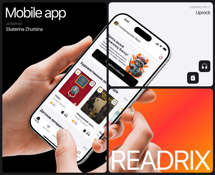 READRIX | Mobile app на Dprofile