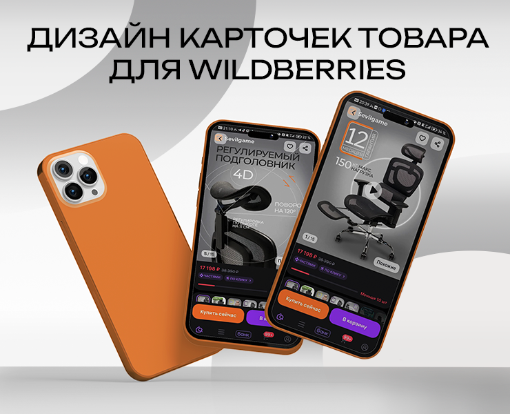 Дизайн карточек для Wildberries — Графика, Маркетинг на Dprofile