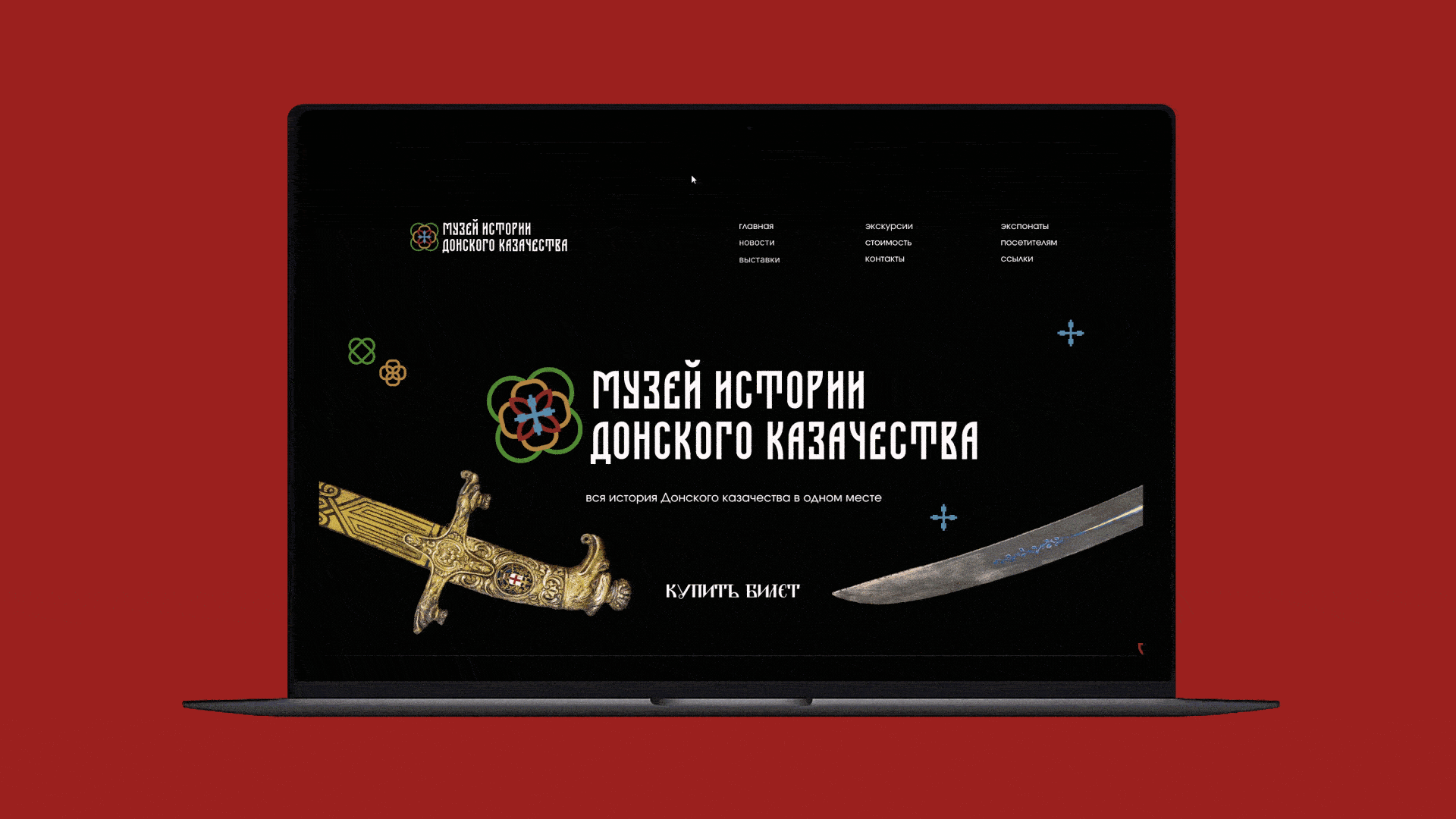 музея истории Донского казачества — Изображение №26 — Брендинг, Графика на Dprofile