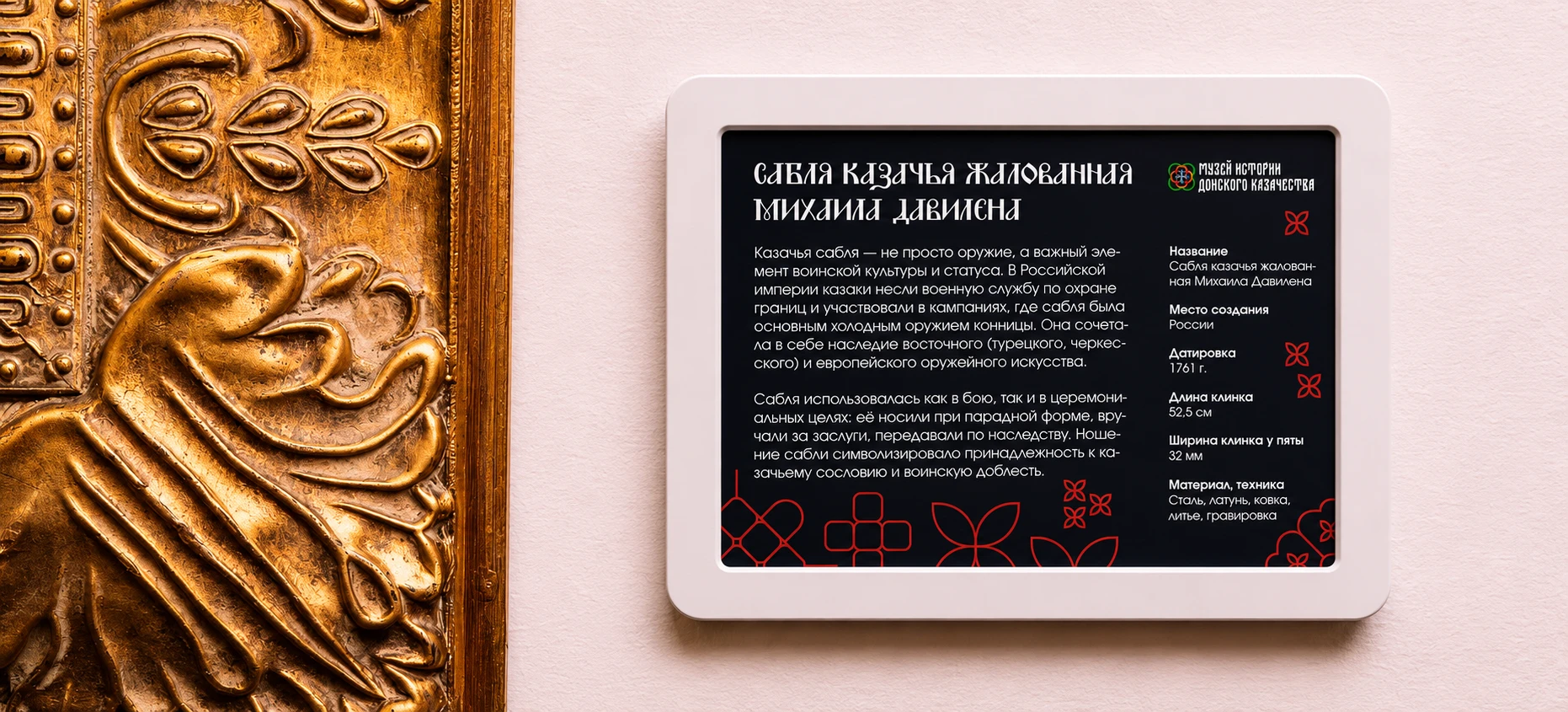 музея истории Донского казачества — Изображение №27 — Брендинг, Графика на Dprofile