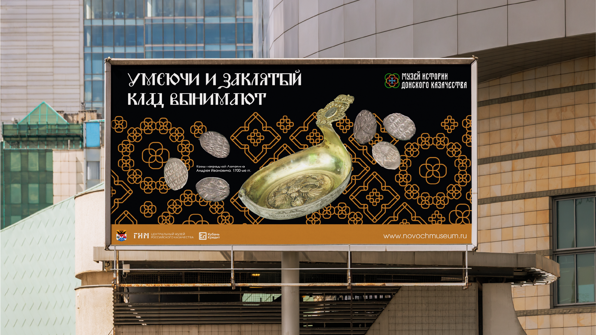 музея истории Донского казачества — Изображение №11 — Брендинг, Графика на Dprofile