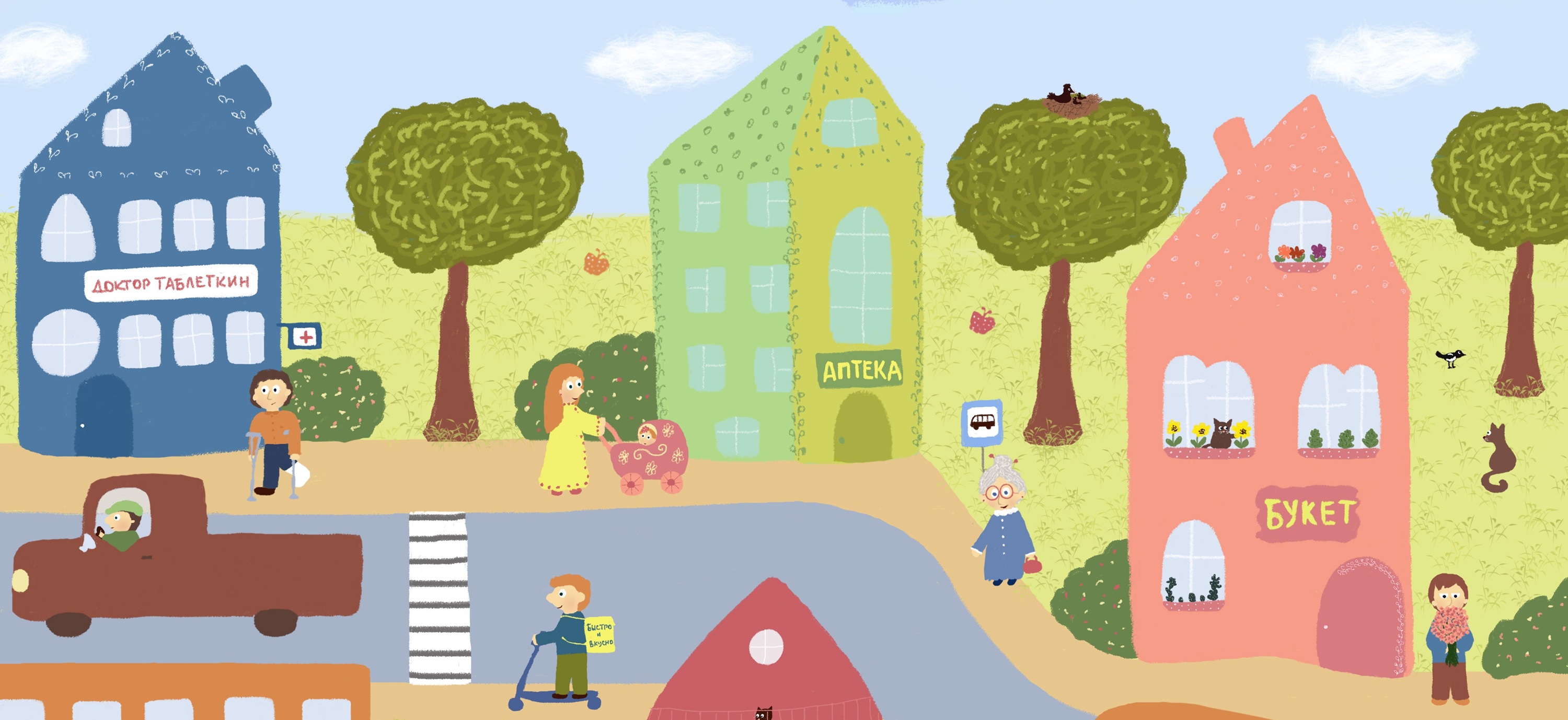 Виммельбух "В городе" — Изображение №3 — Иллюстрация на Dprofile