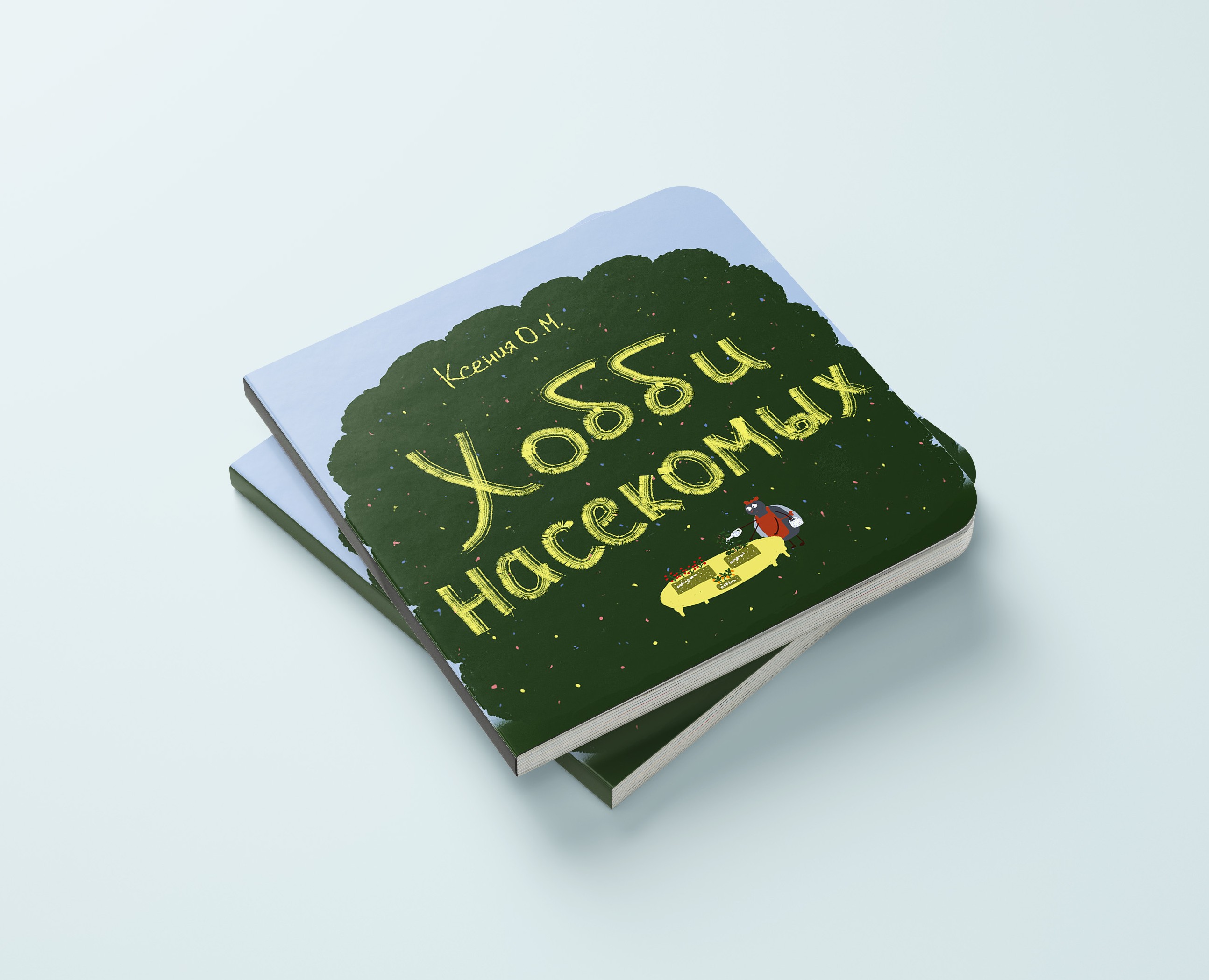 Детская книжка-картинка "Хобби насекомых" — Иллюстрация на Dprofile