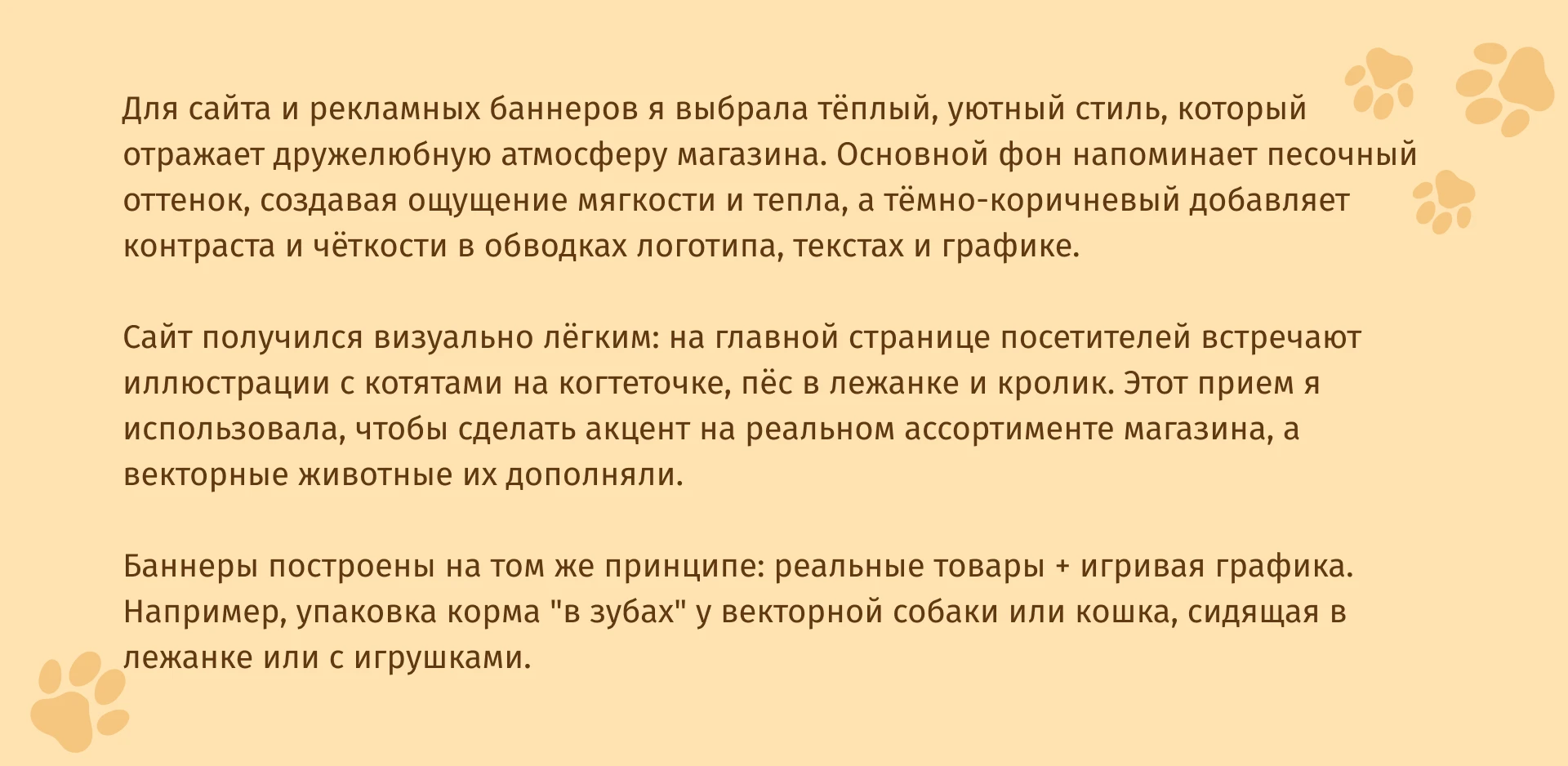 Дизайн для зоомагазина — Изображение №6 — Интерфейсы, Брендинг на Dprofile