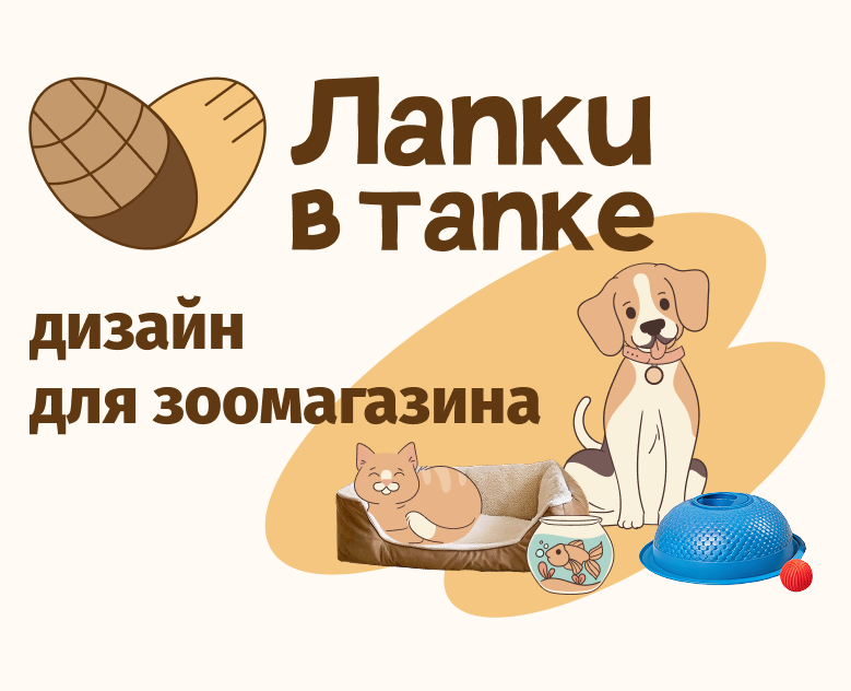 Дизайн для зоомагазина на Dprofile