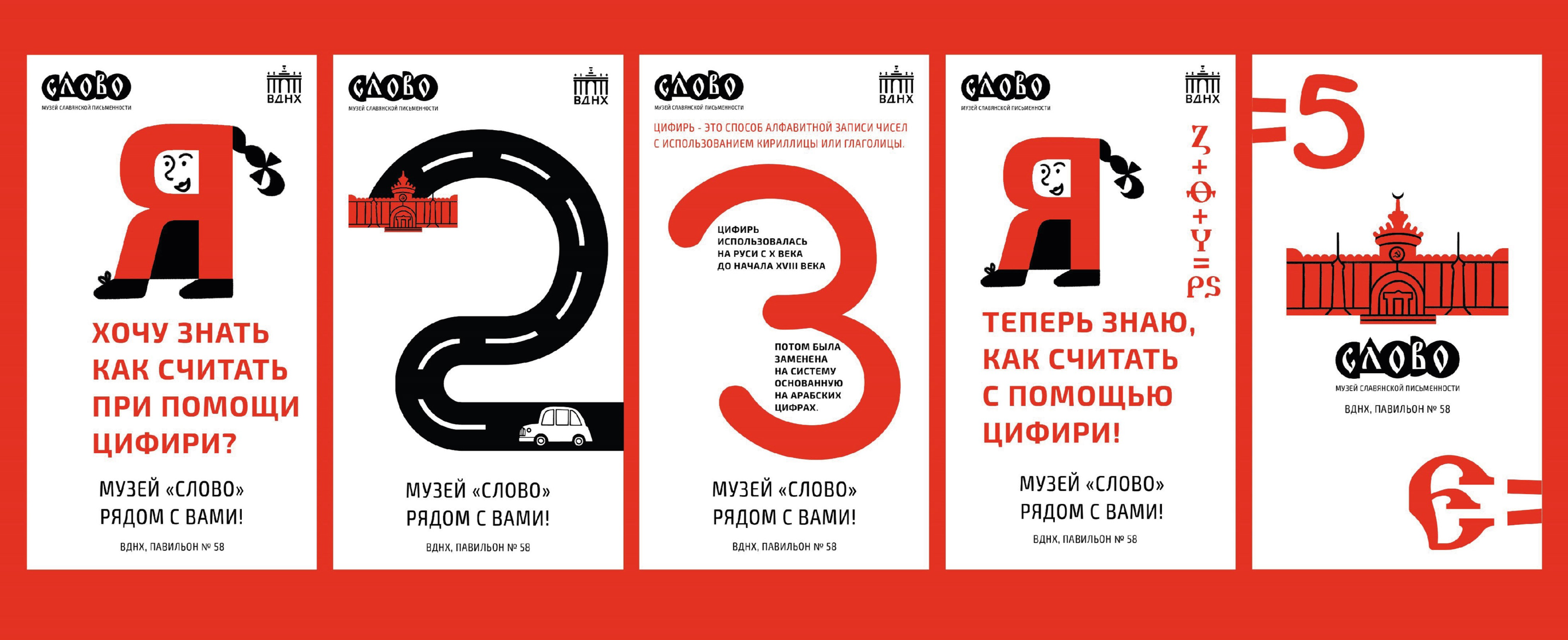 Графический комплекс для музея письменности «Слово» — Изображение №13 — Брендинг на Dprofile