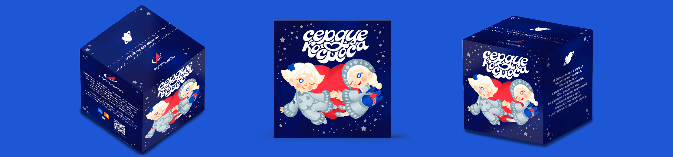 «Сердце Космоса» — Изображение №23 — Брендинг, 3D на Dprofile