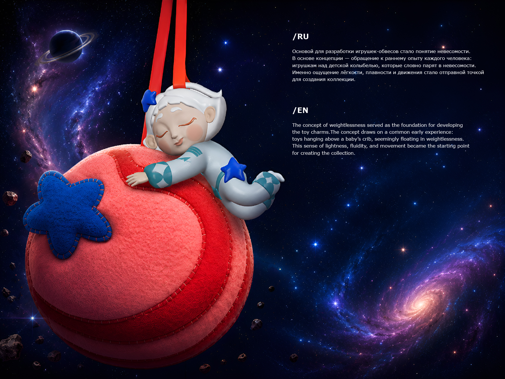 «Сердце Космоса» — Изображение №4 — Брендинг, 3D на Dprofile