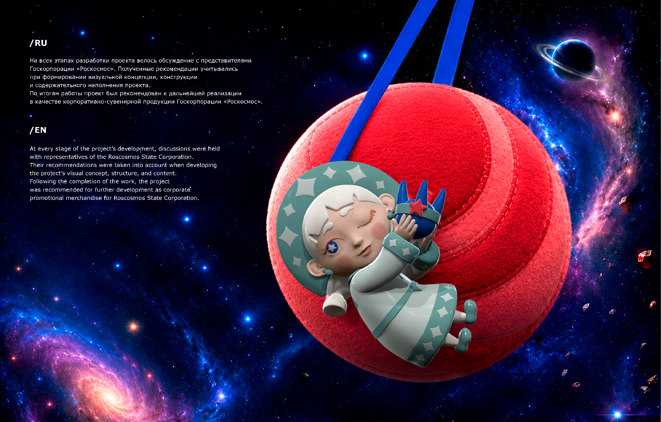 «Сердце Космоса» — Изображение №36 — Брендинг, 3D на Dprofile