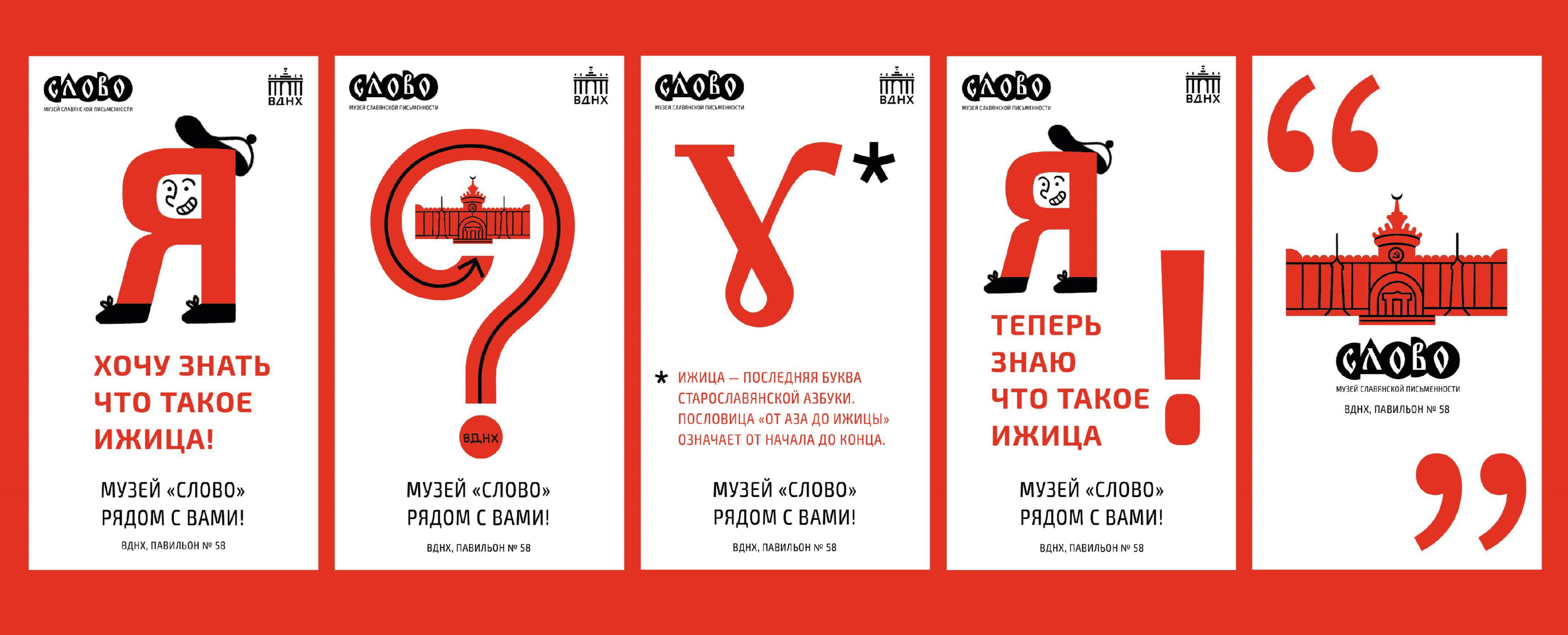 Графический комплекс для музея письменности «Слово» — Изображение №9 — Брендинг на Dprofile