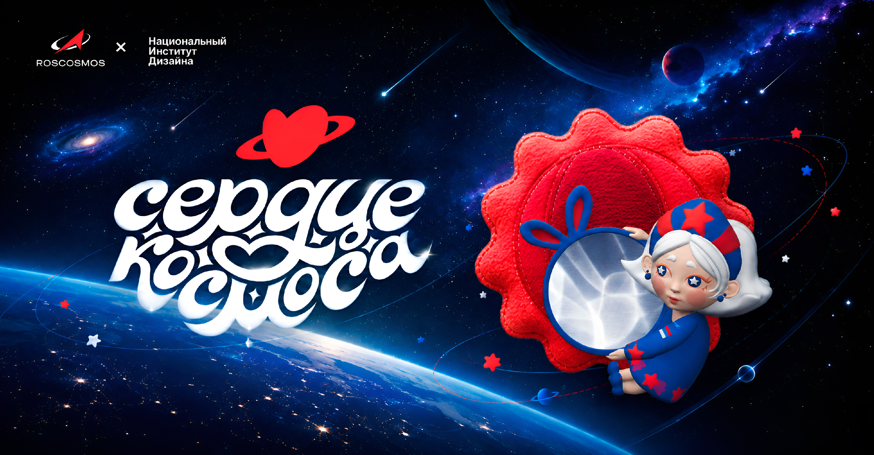«Сердце Космоса» — Изображение №1 — Брендинг, 3D на Dprofile