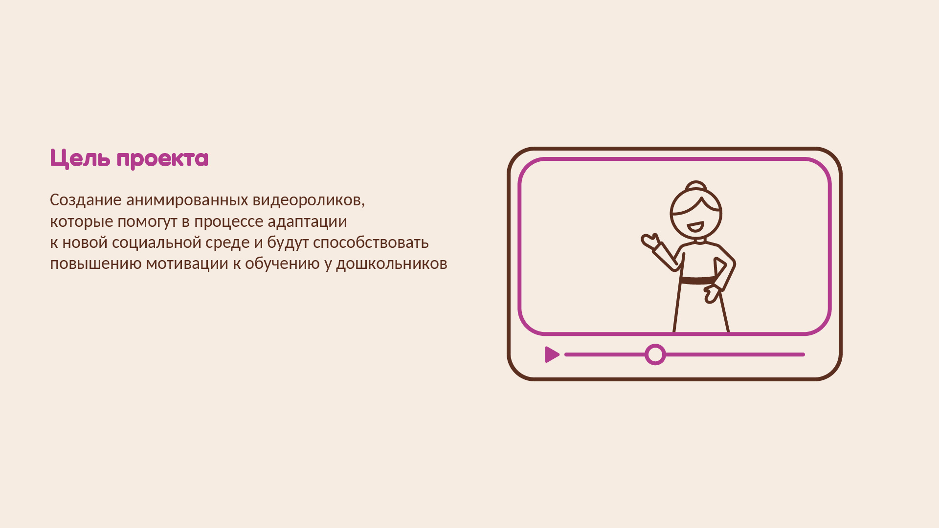 Анимированные видеоролики для адаптационной программы — Изображение №2 — Иллюстрация, Анимация на Dprofile