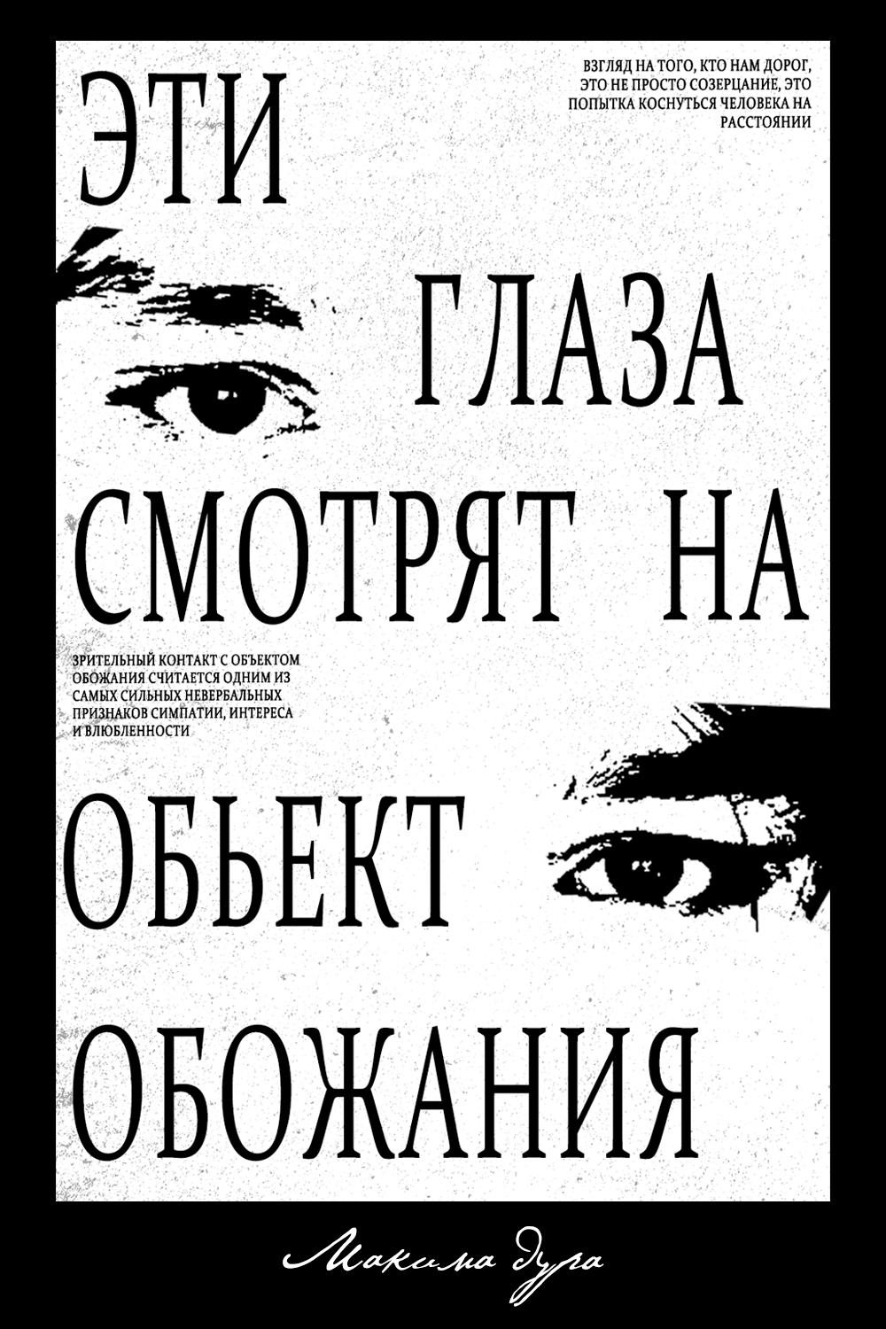 Обьект обожания — Изображение №1 — Графика на Dprofile