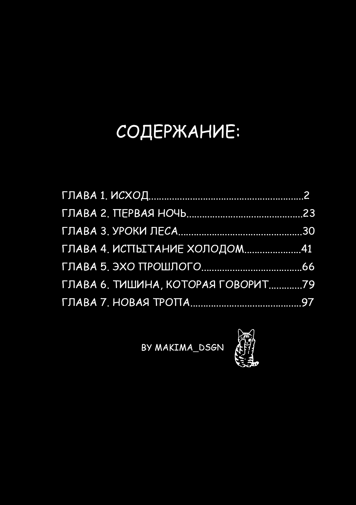 Книга Там, где тропинка теряется — Изображение №3 — Брендинг, Графика на Dprofile