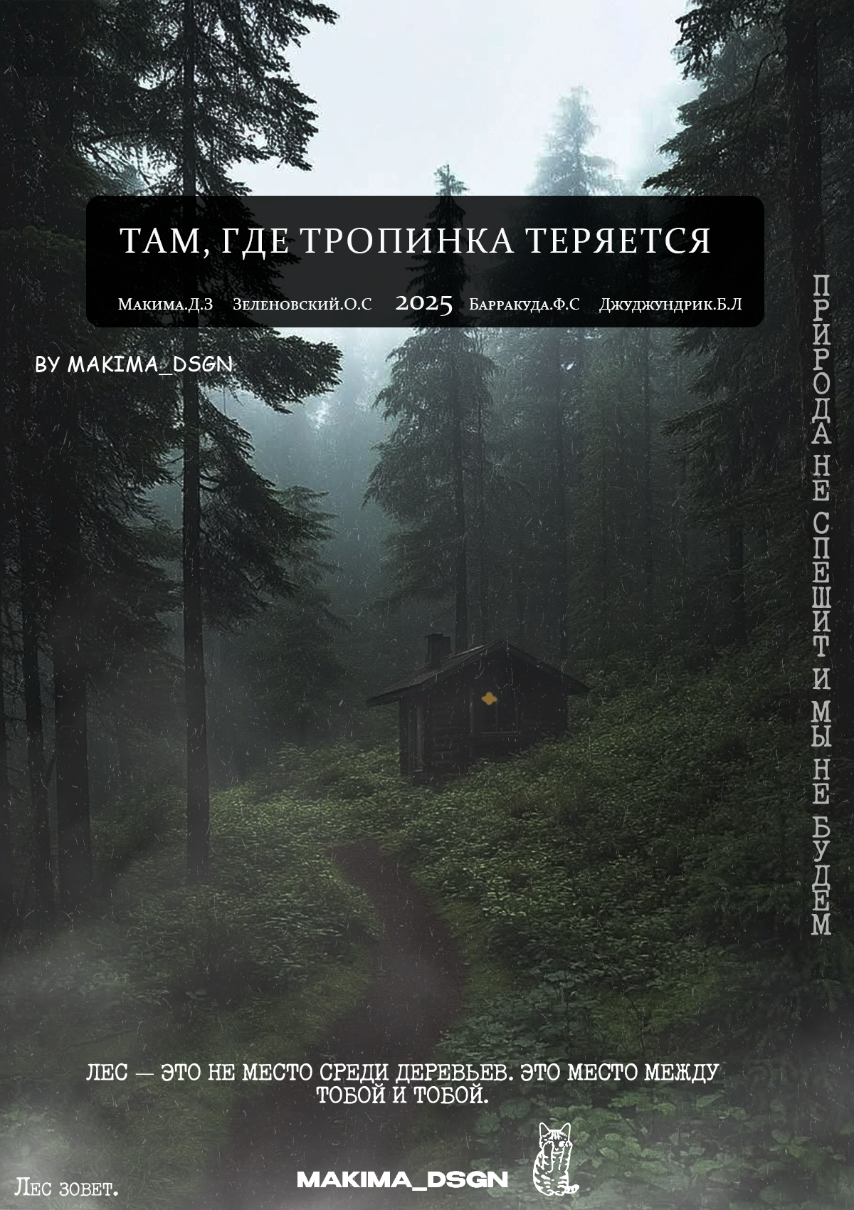 Книга Там, где тропинка теряется — Изображение №2 — Брендинг, Графика на Dprofile