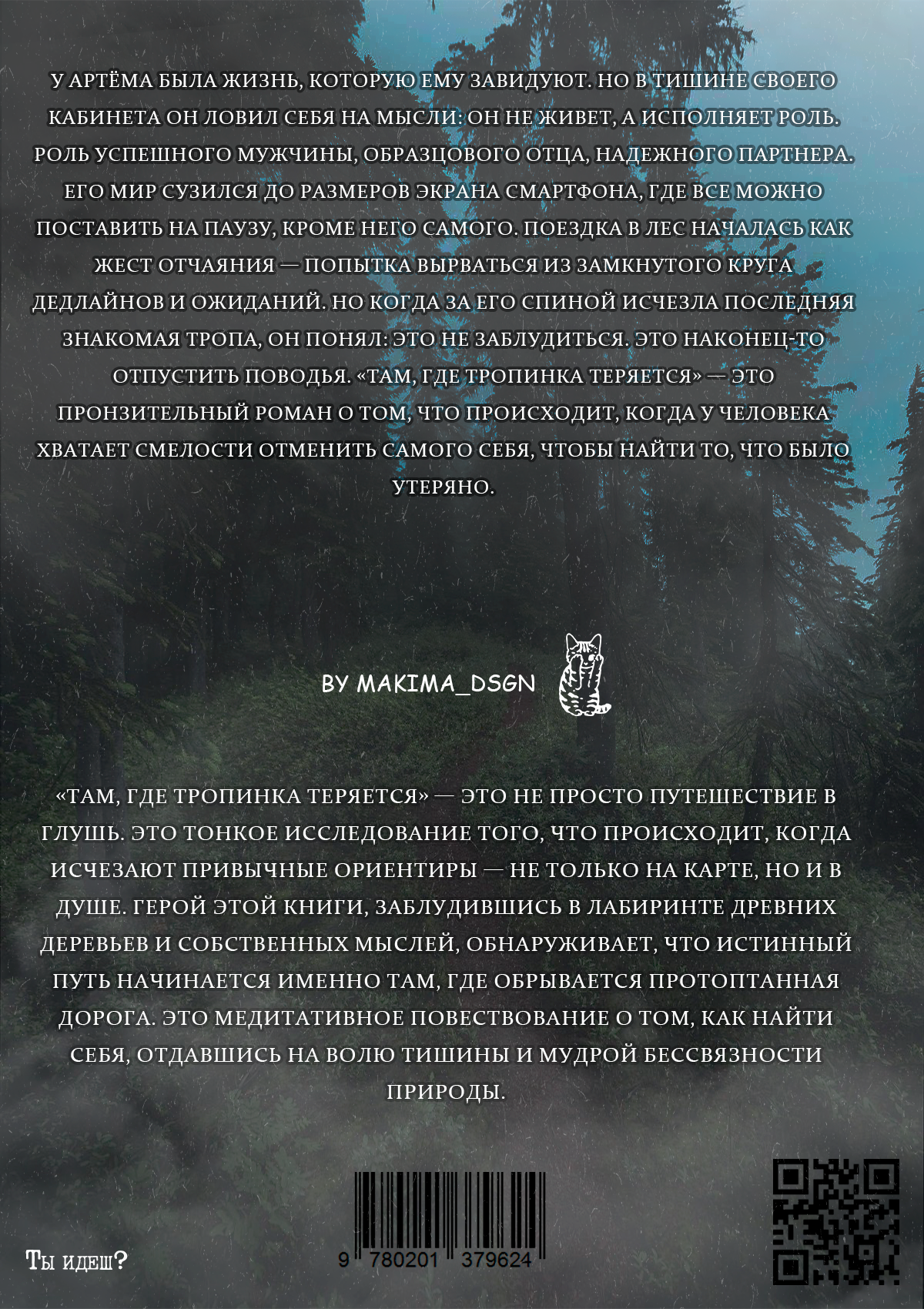 Книга Там, где тропинка теряется — Изображение №5 — Брендинг, Графика на Dprofile