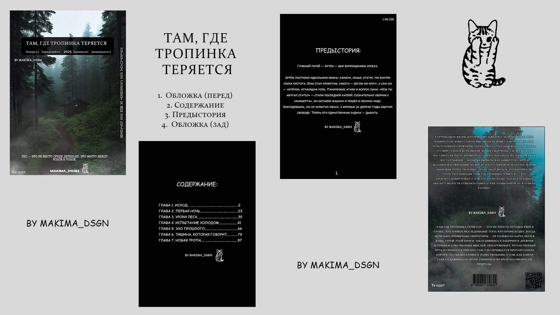 Книга Там, где тропинка теряется — Изображение №1 — Брендинг, Графика на Dprofile