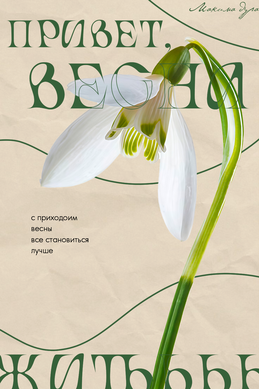 Привет, весна — Изображение №1 — Графика на Dprofile