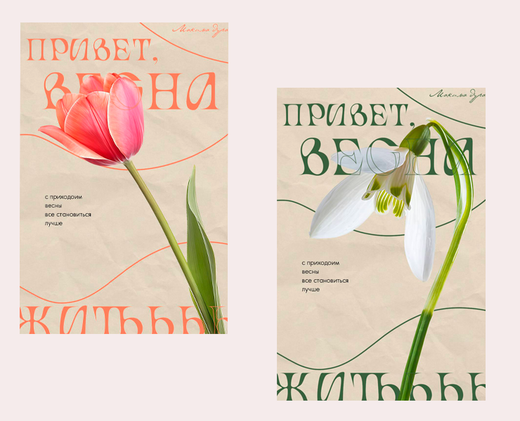 Привет, весна на Dprofile