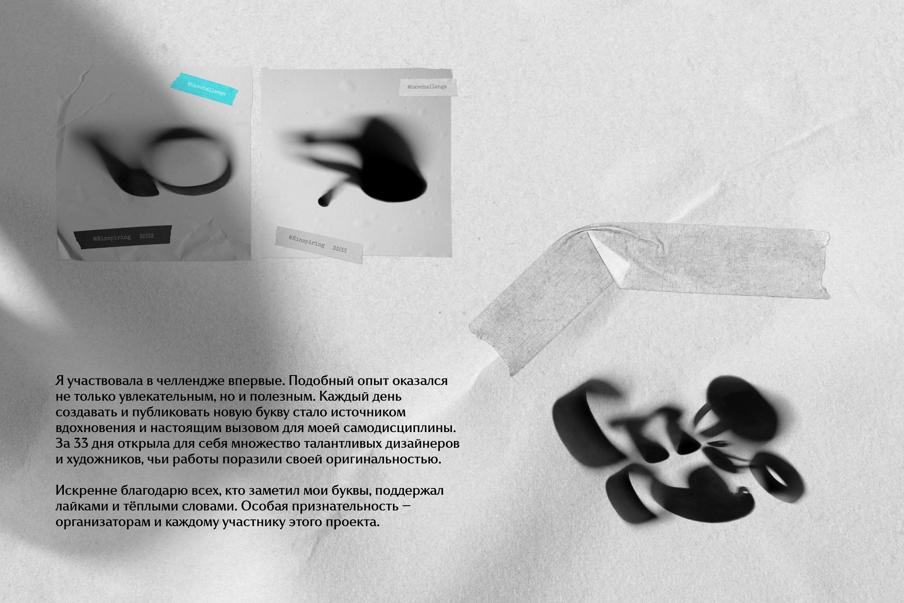Теневой алфавит – БКВЧ 2025 — Изображение №6 — Иллюстрация, Графика на Dprofile