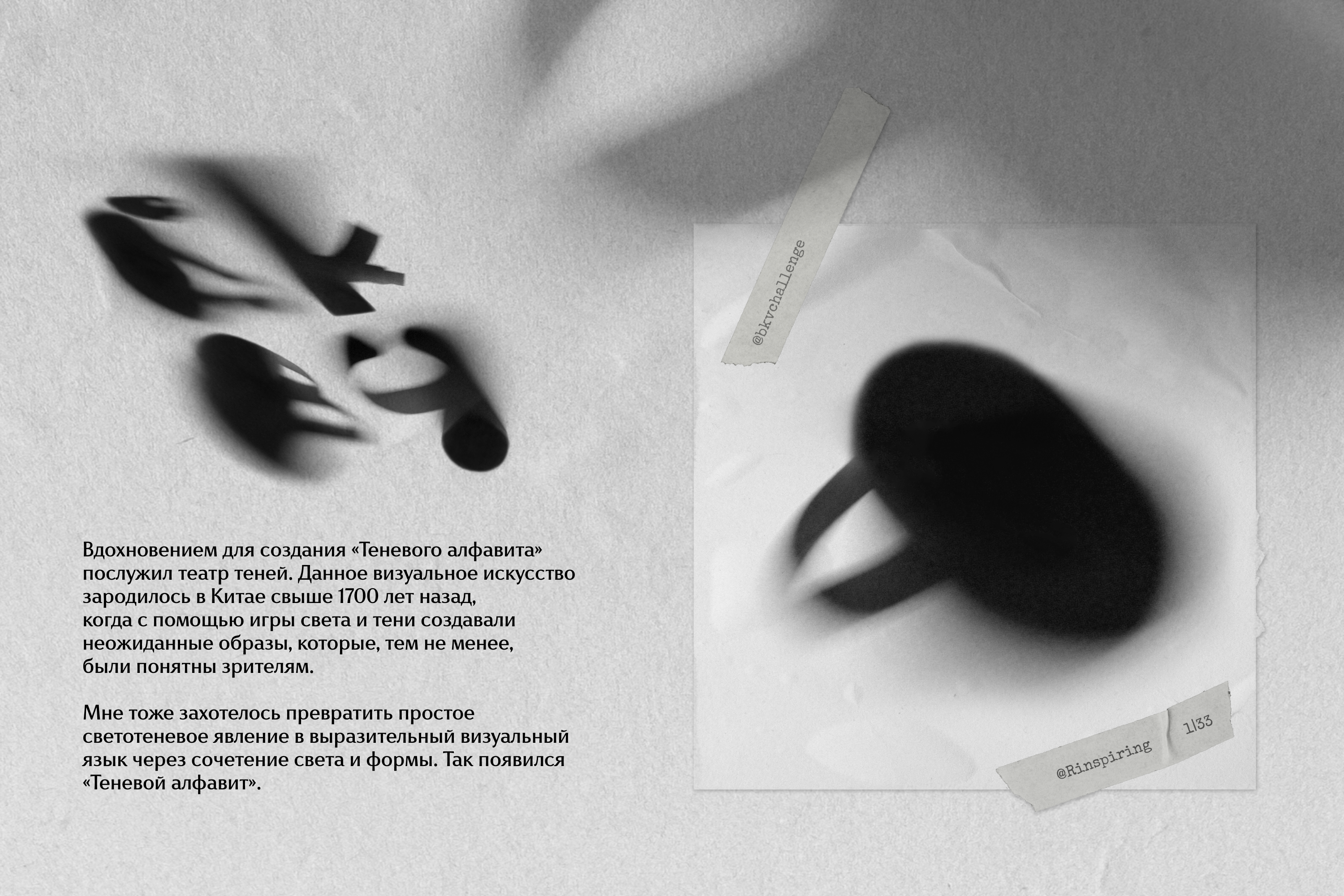 Теневой алфавит – БКВЧ 2025 — Изображение №1 — Иллюстрация, Графика на Dprofile