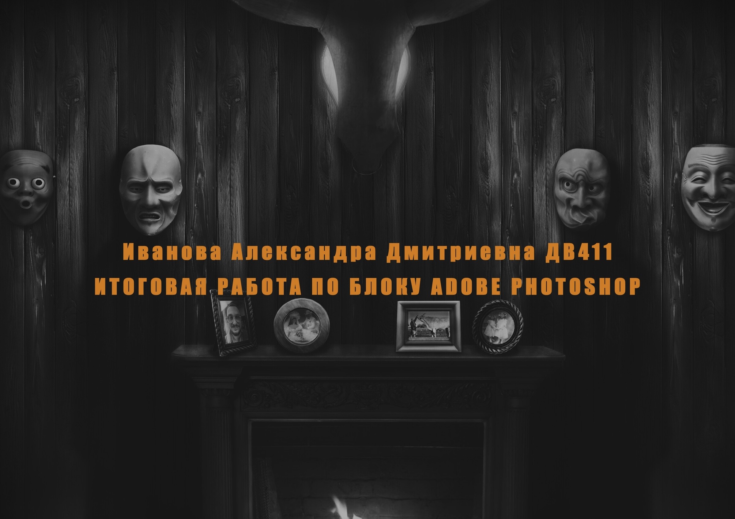 Фотореалистичный коллаж — Изображение №1 — Иллюстрация, Графика на Dprofile