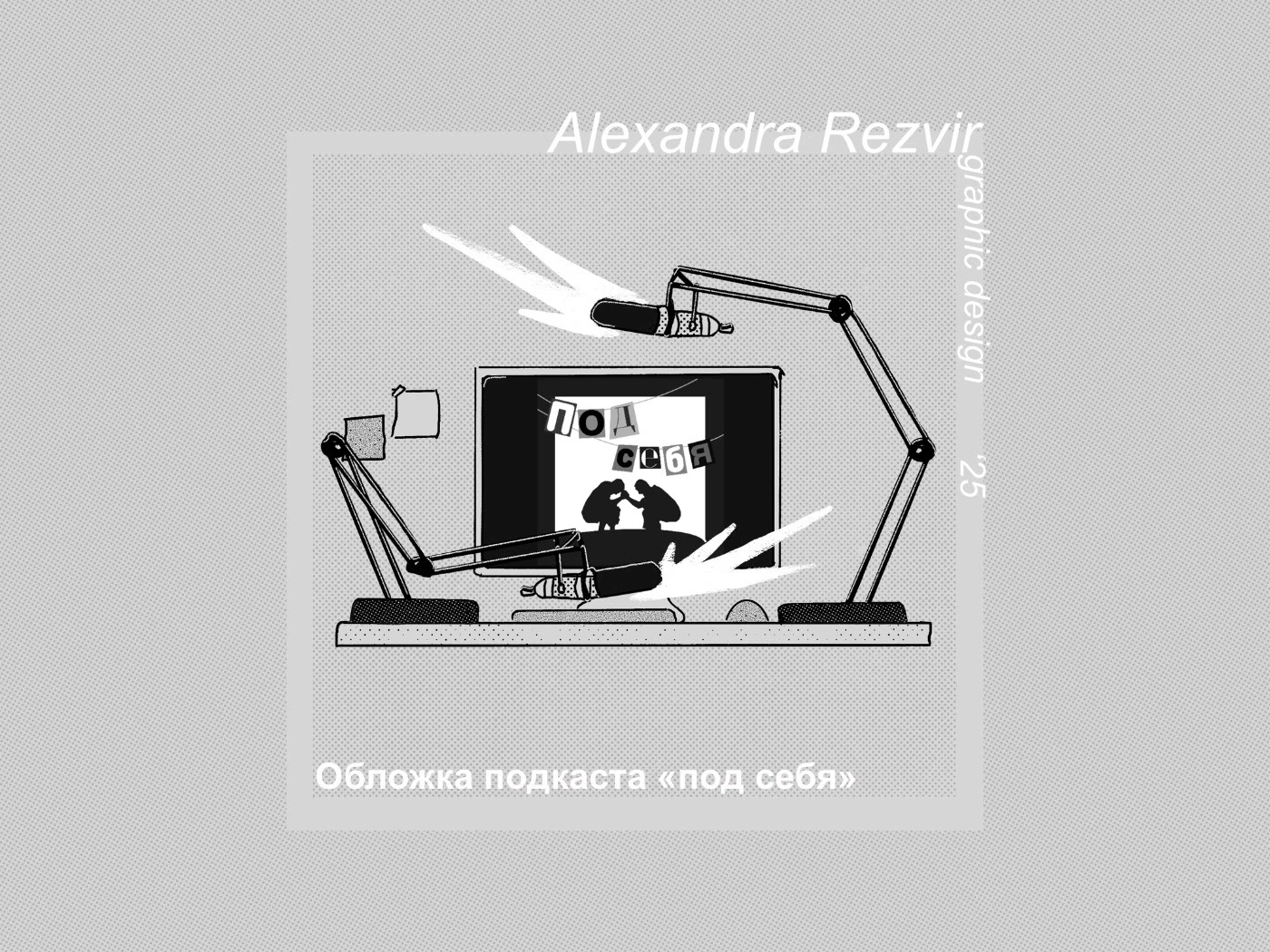Podcast cover | Обложка подкаста — Изображение №1 — Иллюстрация, Графика на Dprofile