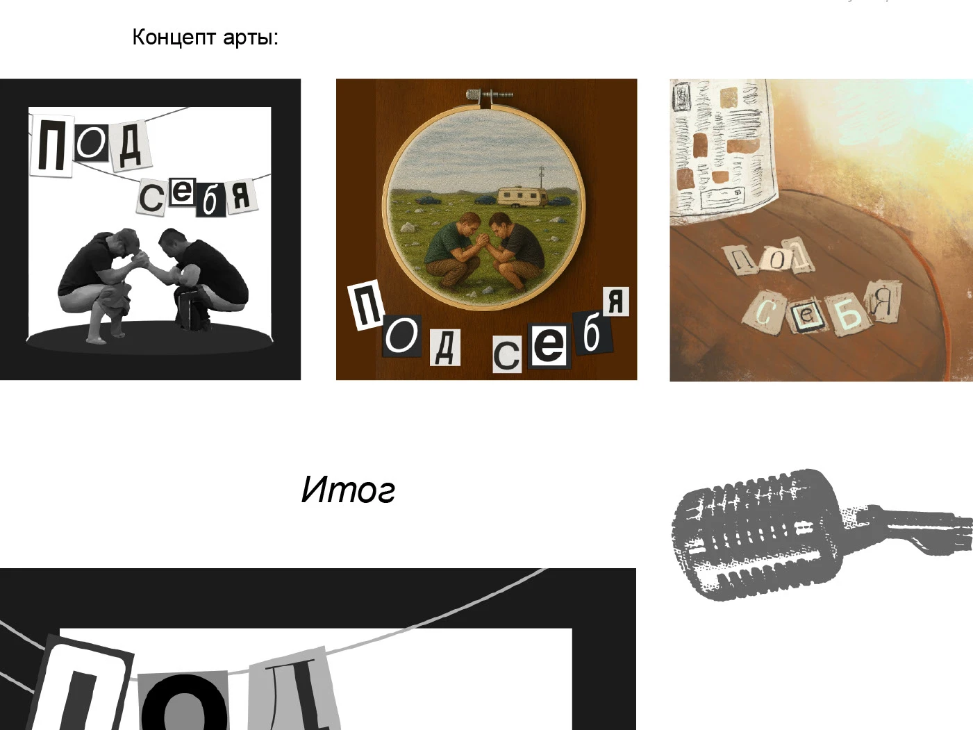 Podcast cover | Обложка подкаста — Изображение №3 — Иллюстрация, Графика на Dprofile